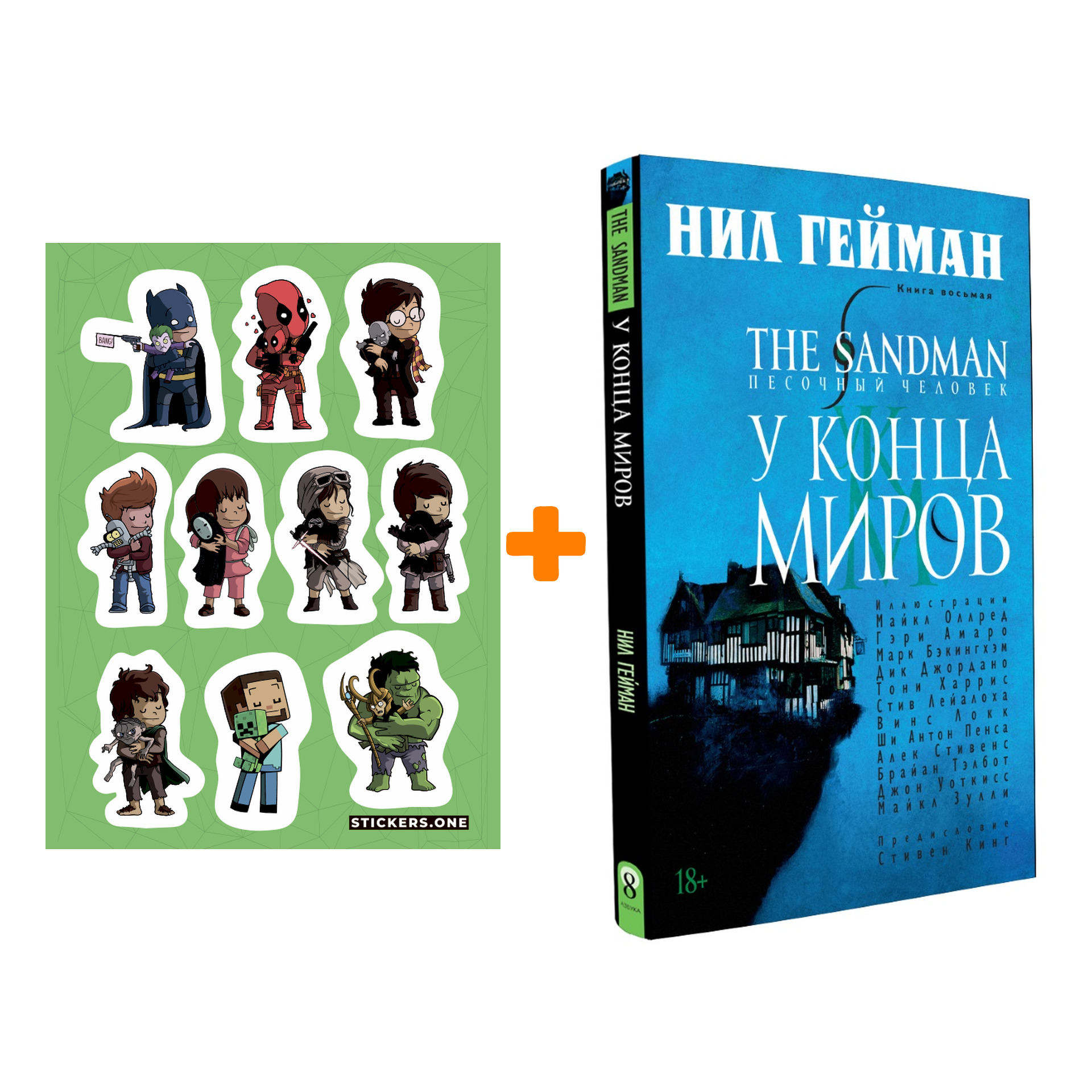 

Набор Комикс The Sandman Песочный человек Том 8 У конца миров + Стикерпак This is Love