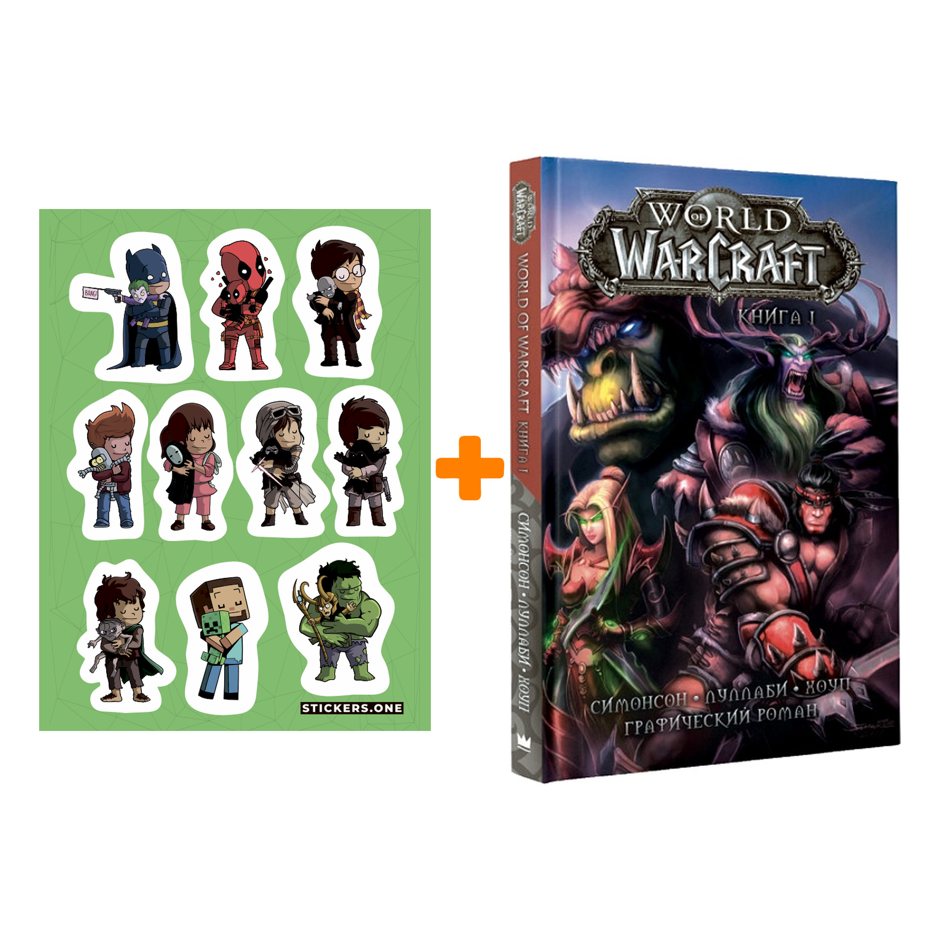 

Набор Комикс World Of Warcraft Книга 1 + Стикерпак This is Love