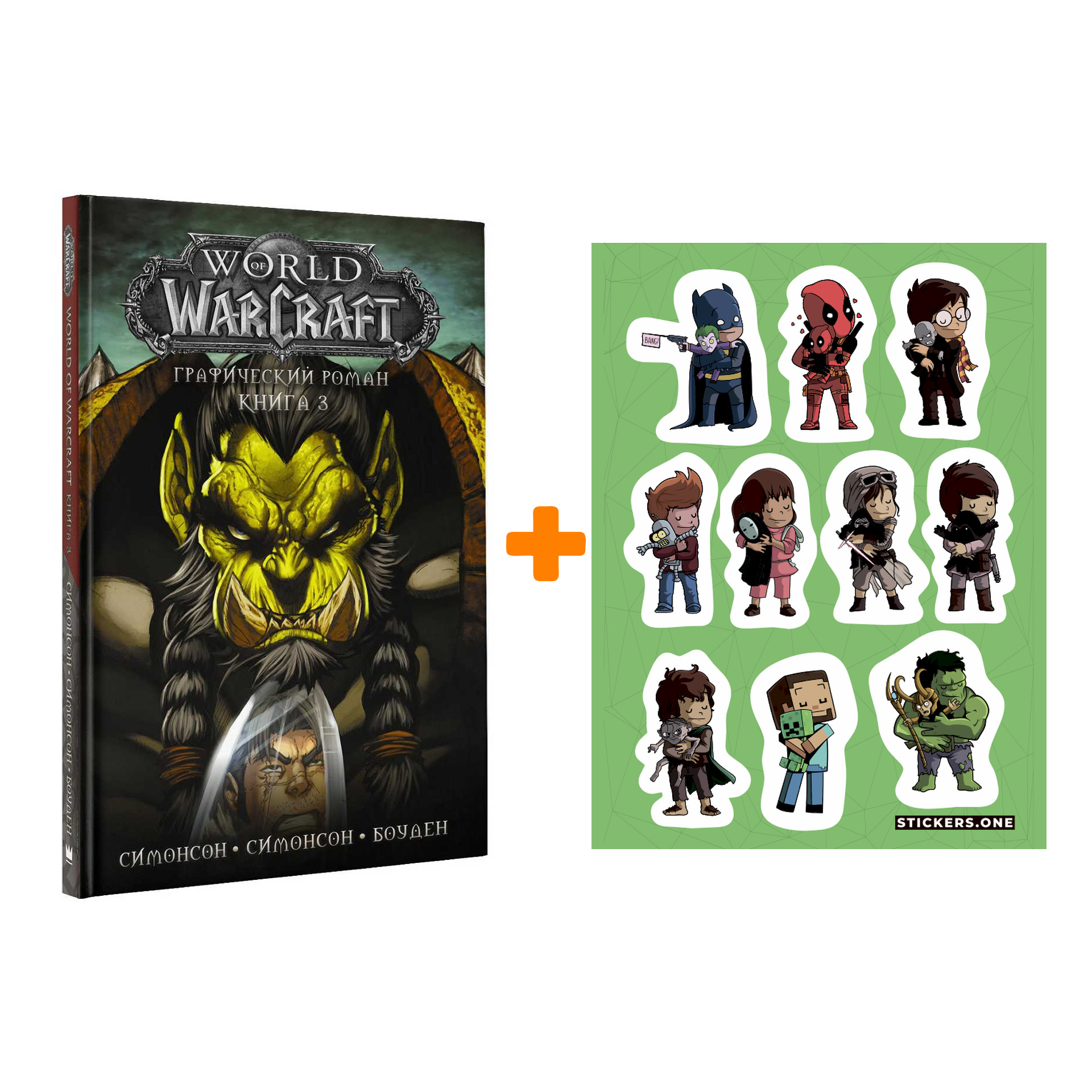 Набор Комикс World Of Warcraft Книга 3 + Стикерпак This is Love