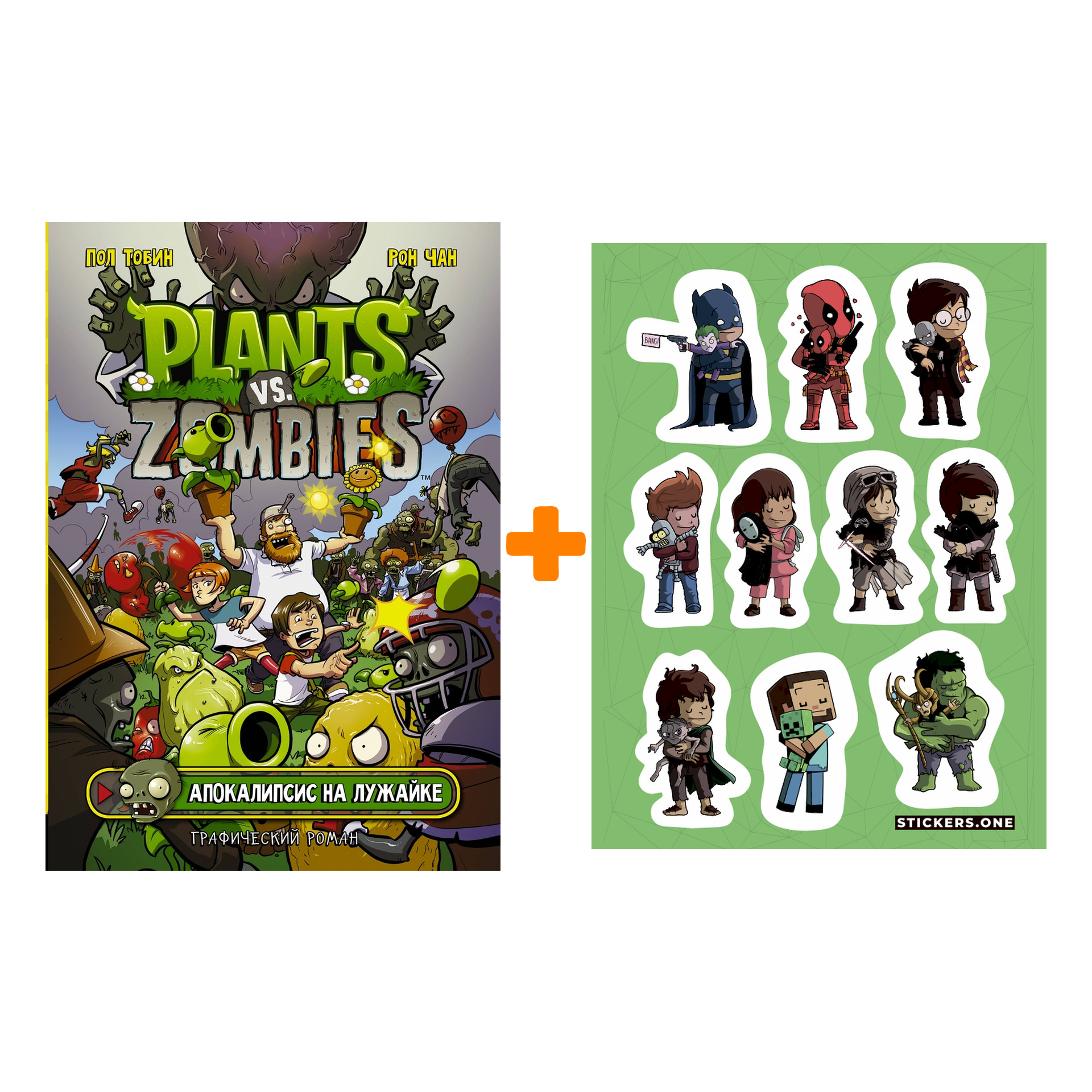 

Набор Комикс Plants Vs Zombies Апокалипсис на лужайке + Стикерпак This is Love