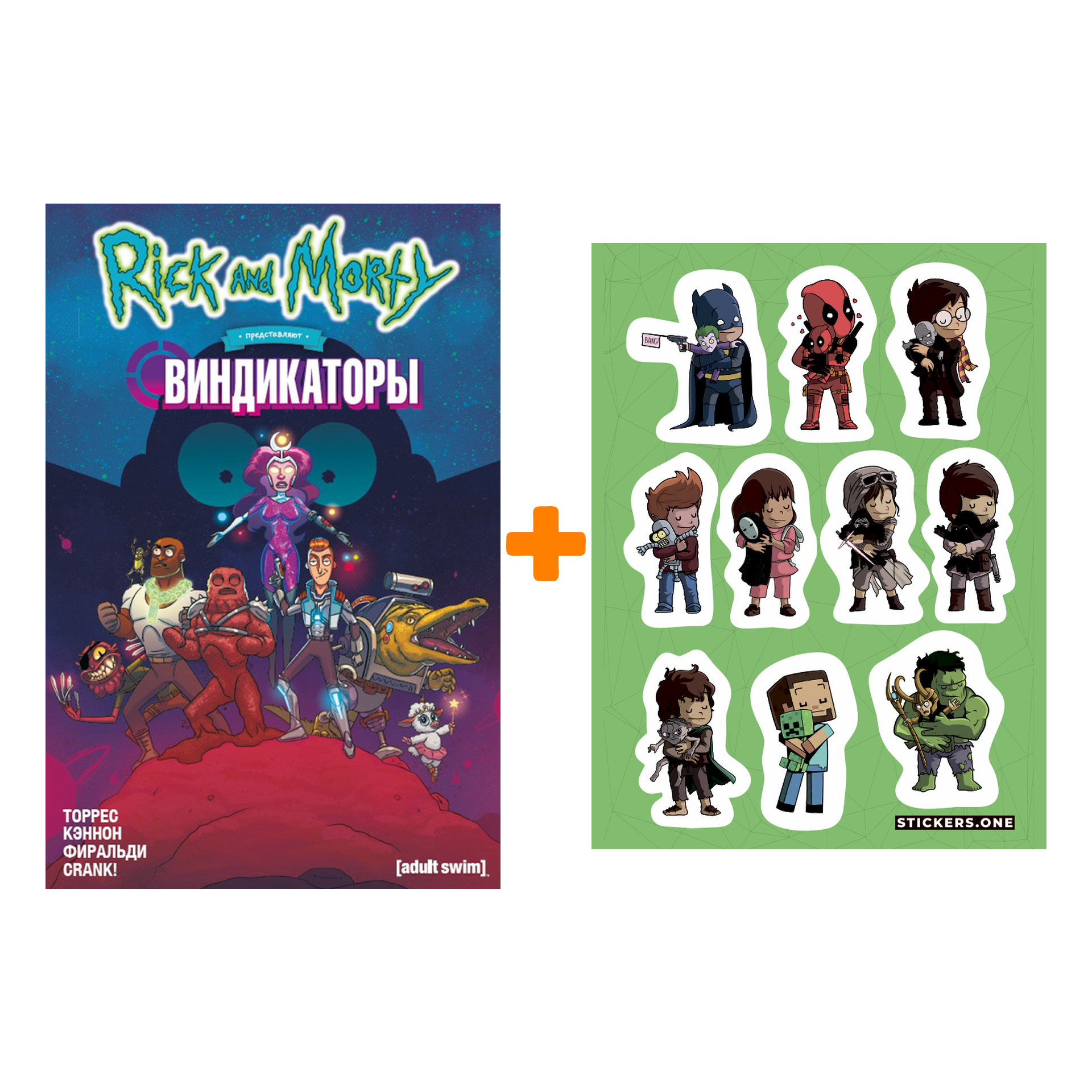 

Набор Комикс Rick And Morty представляют Виндикаторы + Стикерпак This is Love