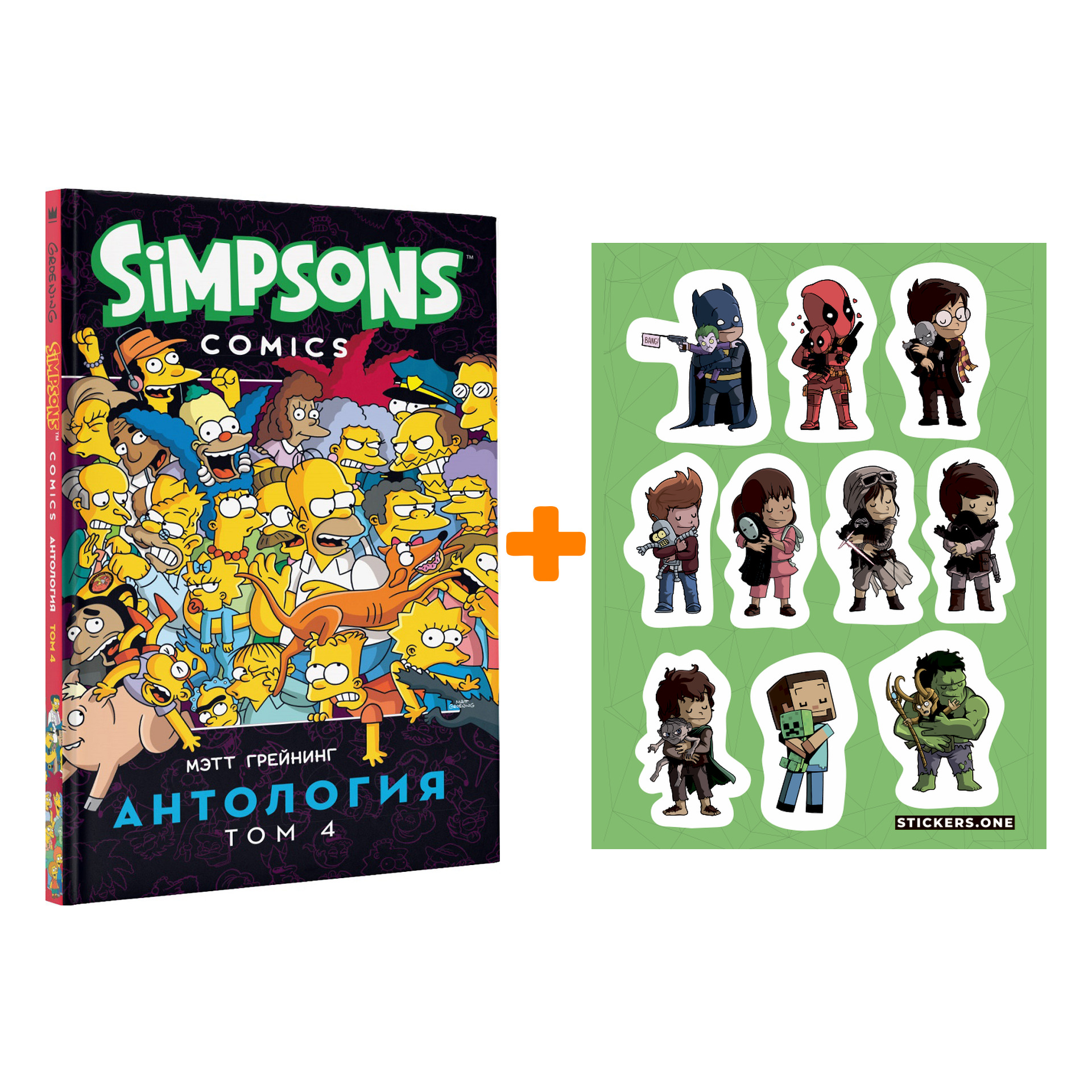 

Набор Комикс Simpsons Антология Том 4 + Стикерпак This is Love