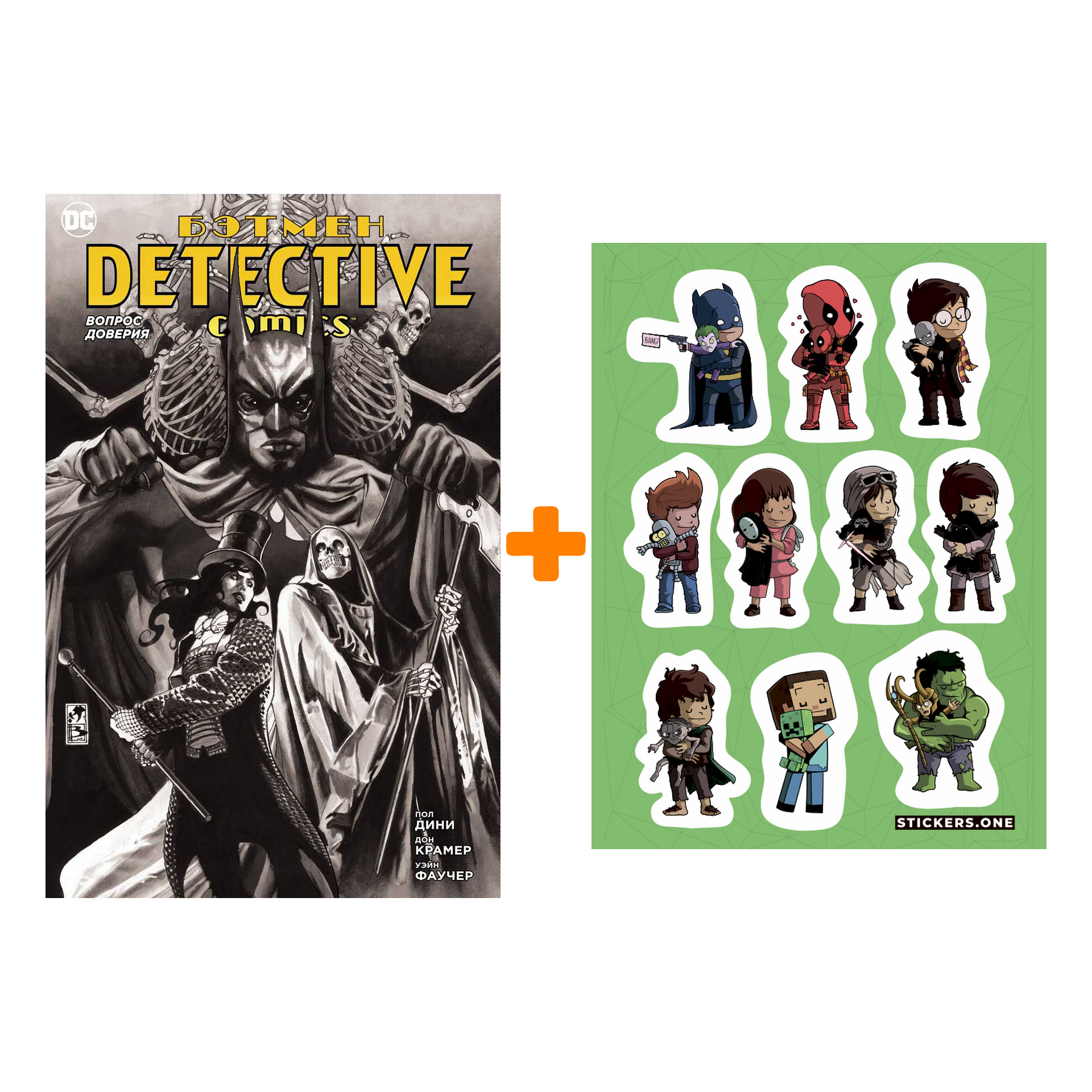 

Набор Комикс Бэтмен Detective Comics Вопрос доверия + Стикерпак This is Love