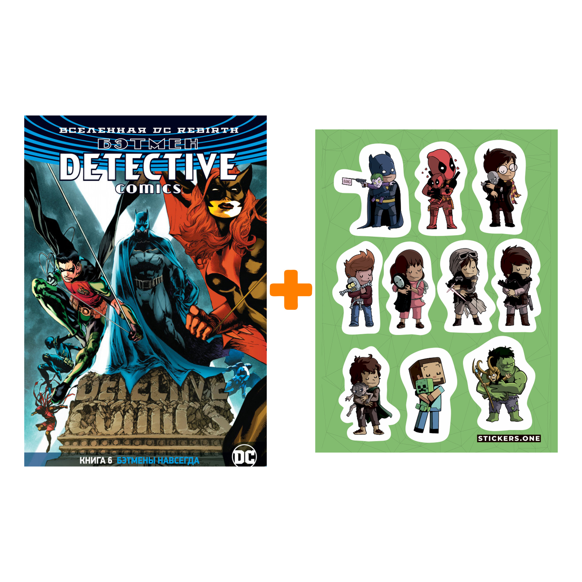

Набор Комикс Вселенная DC Rebirth Бэтмен Detective Comics Книга 6 Бэтмены навсегда + Стикерпак This is Love