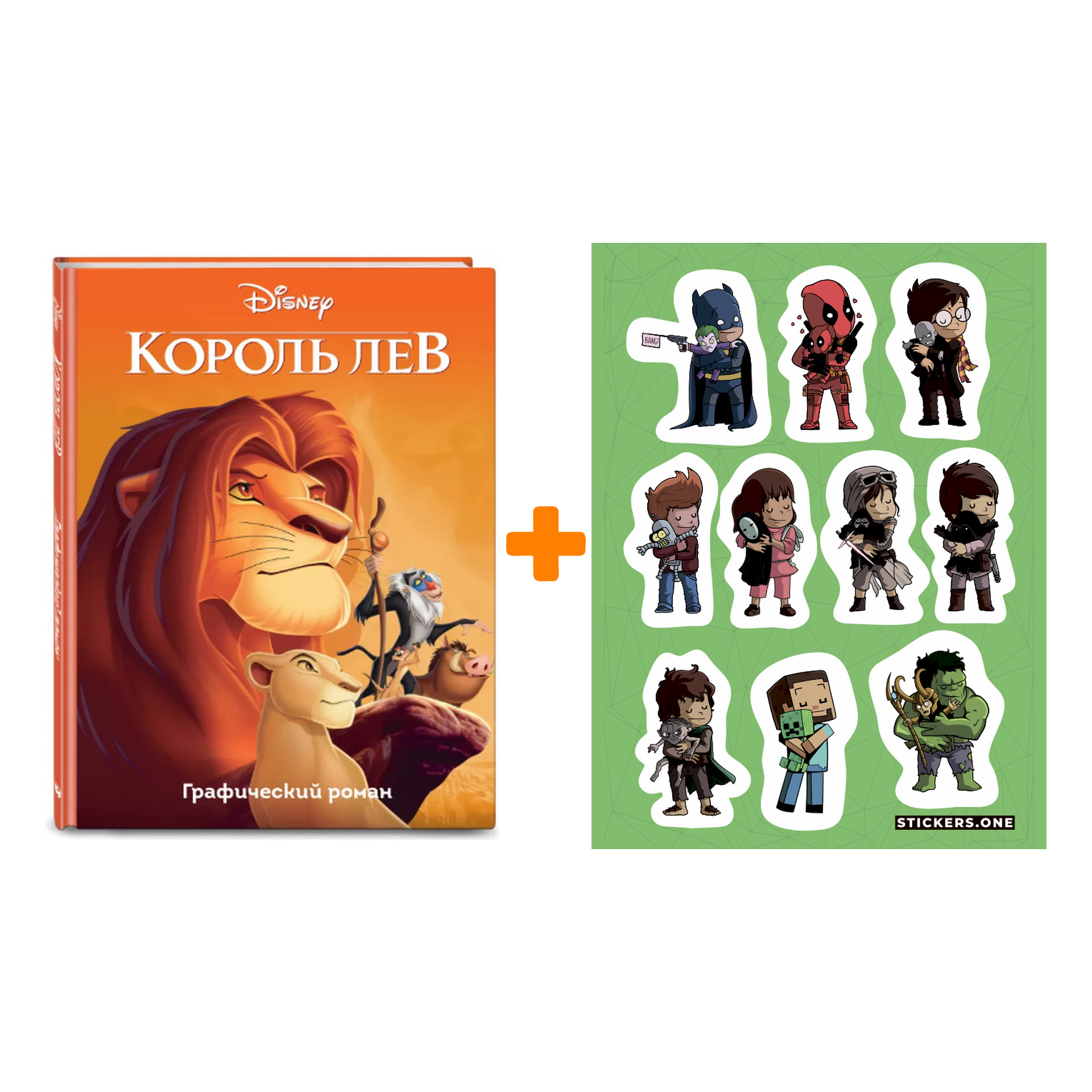 

Набор Комикс Король Лев + Стикерпак This is Love