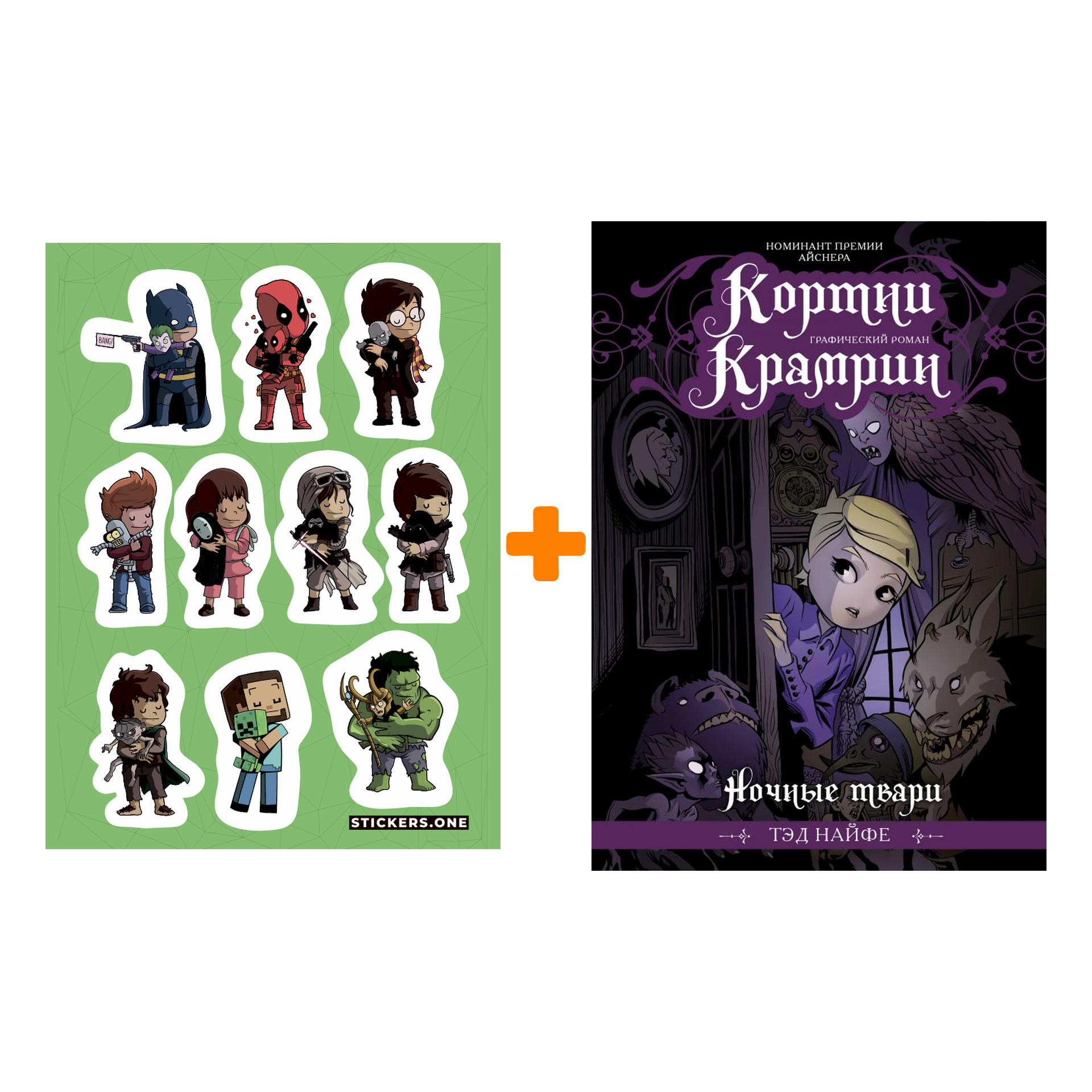 

Набор Комикс Кортни Крамрин Ночные твари + Стикерпак This is Love