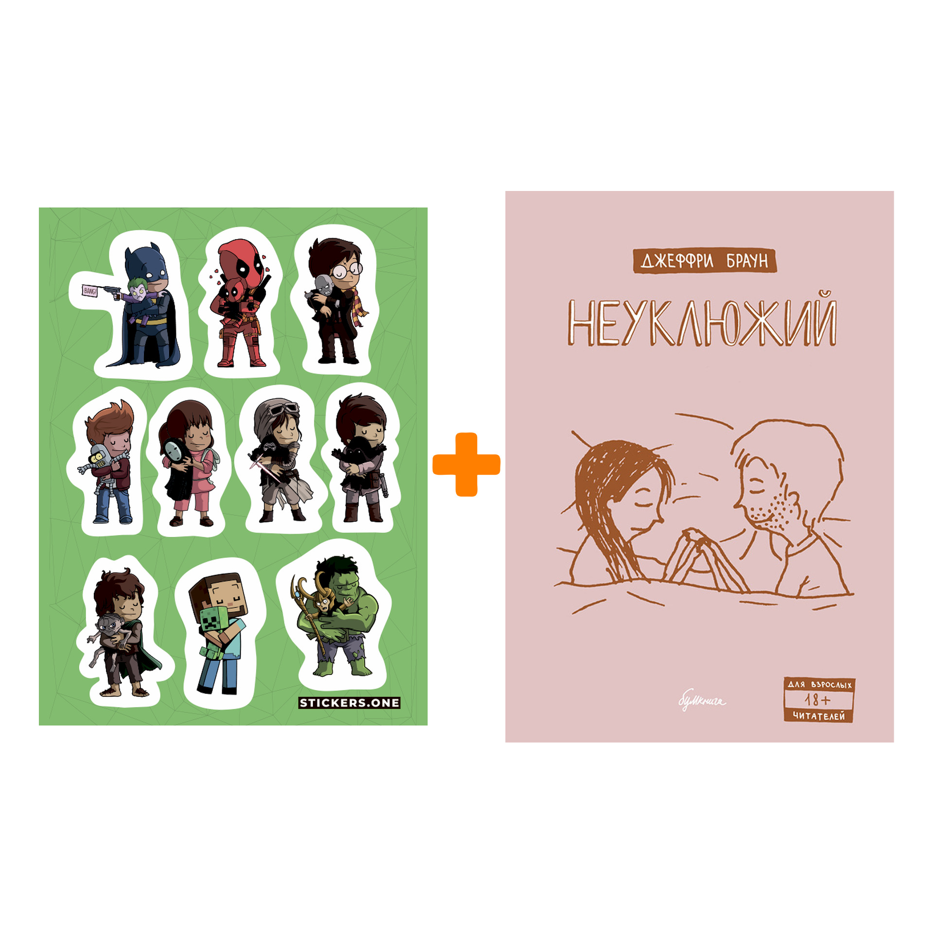 

Набор Комикс Неуклюжий + Стикерпак This is Love