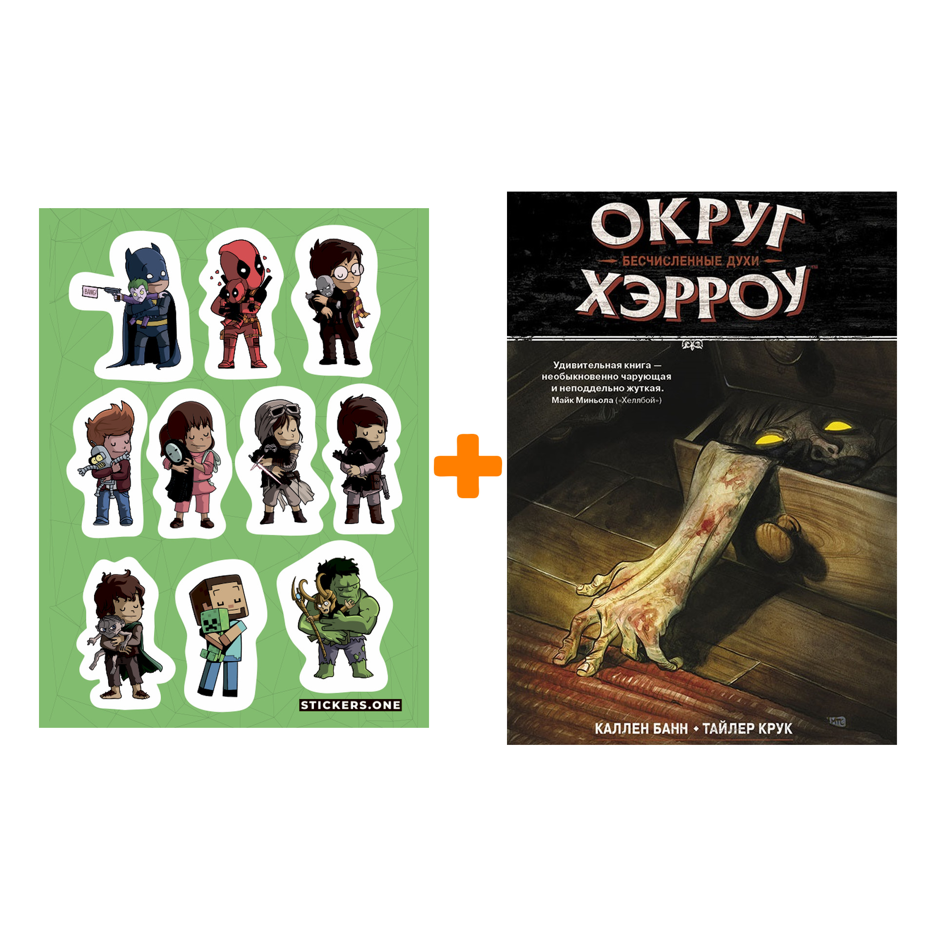 

Набор Комикс Округ Хэрроу Том 1 Бесчисленные духи + Стикерпак This is Love