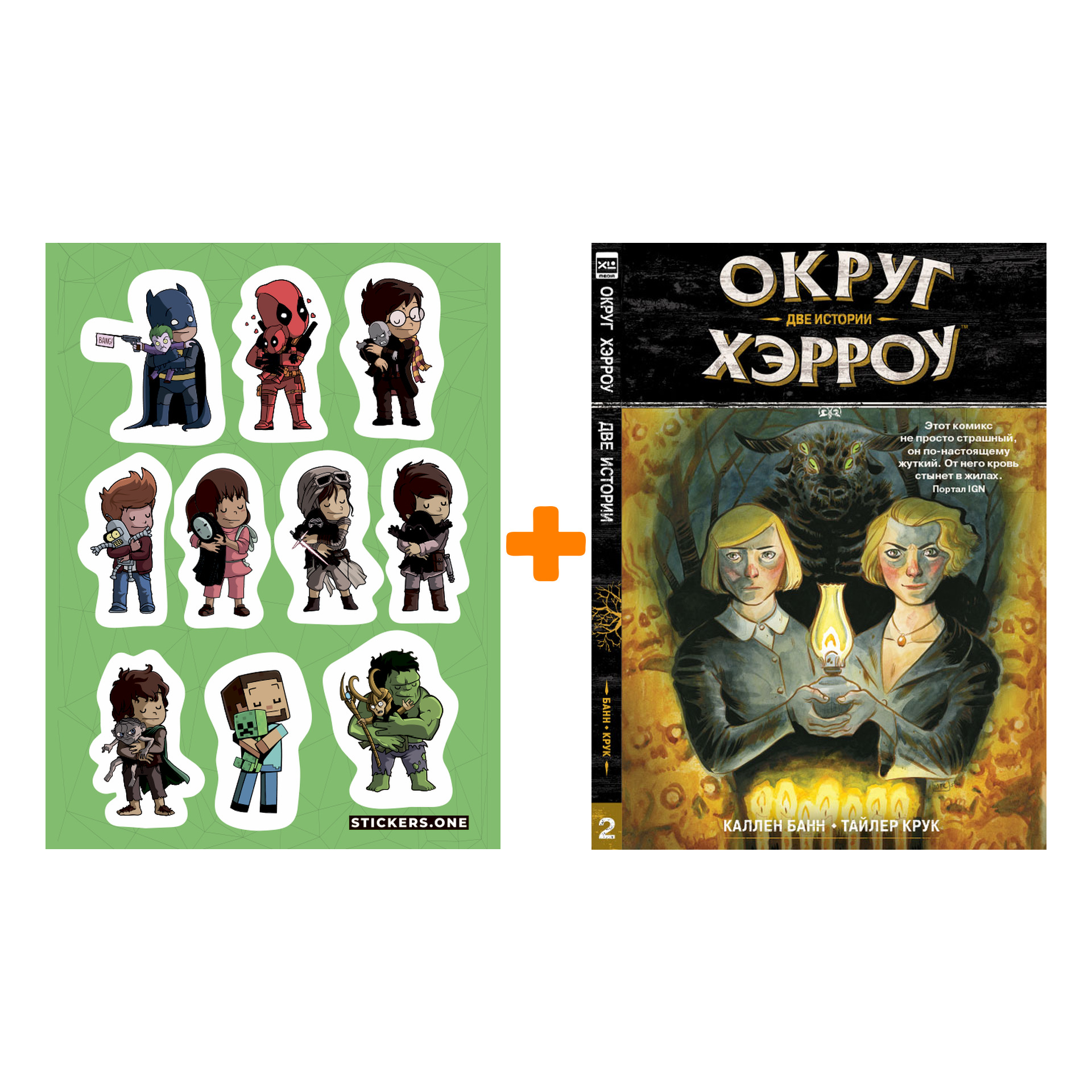 

Набор Комикс Округ Хэрроу Том 2 Две истории + Стикерпак This is Love