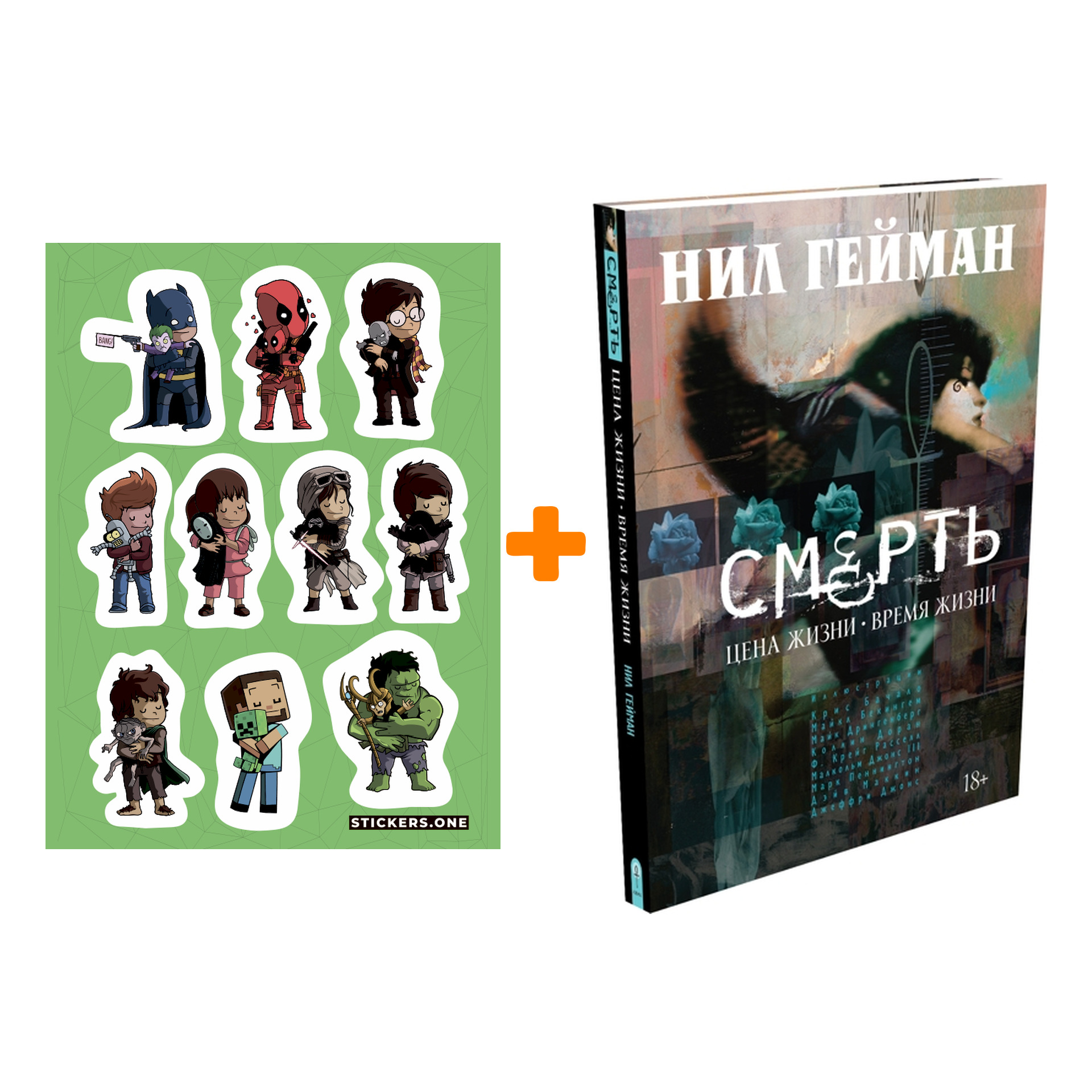 

Набор Комикс Смерть Цена жизни Время жизни + Стикерпак This is Love