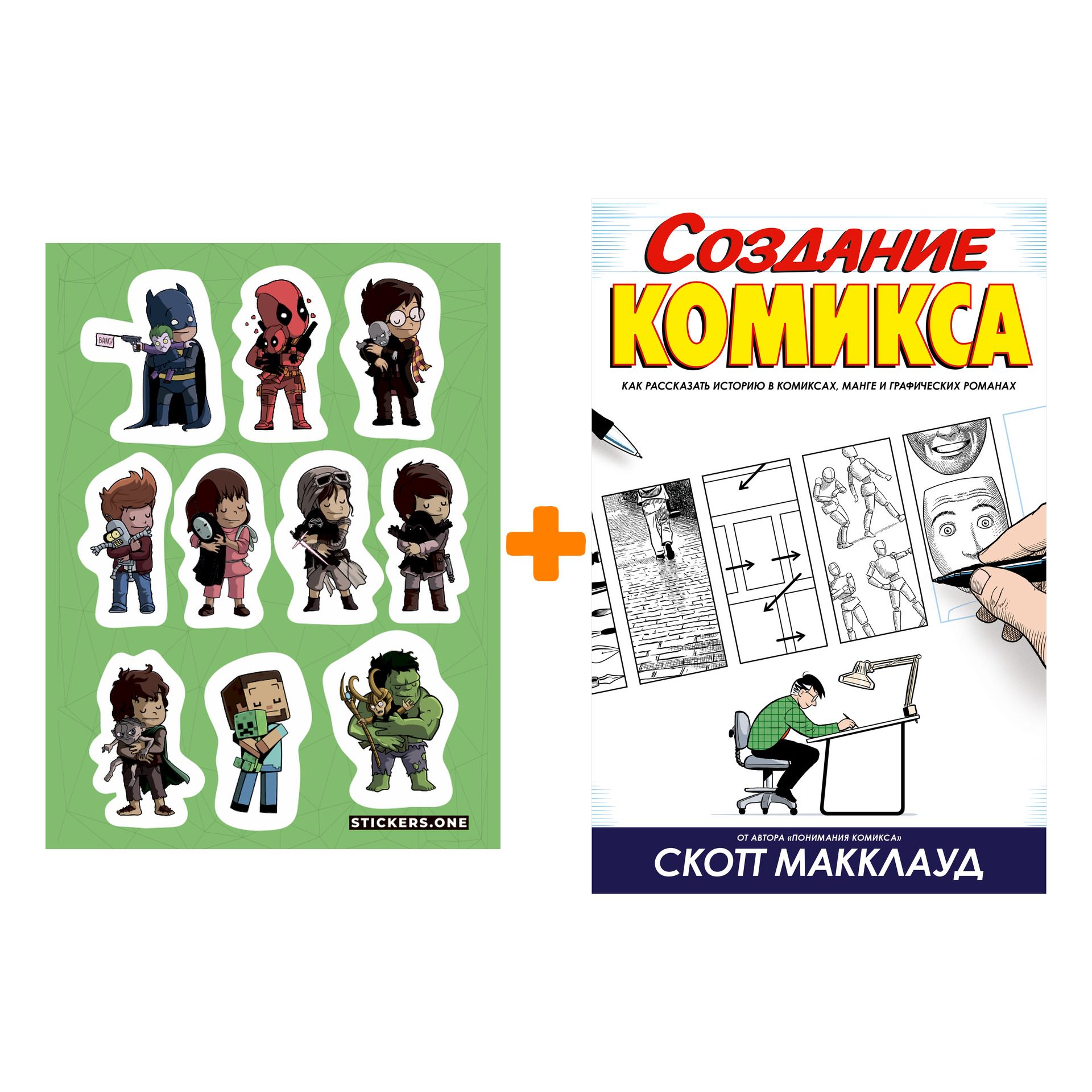 

Набор Комикс Создание комикса + Стикерпак This is Love