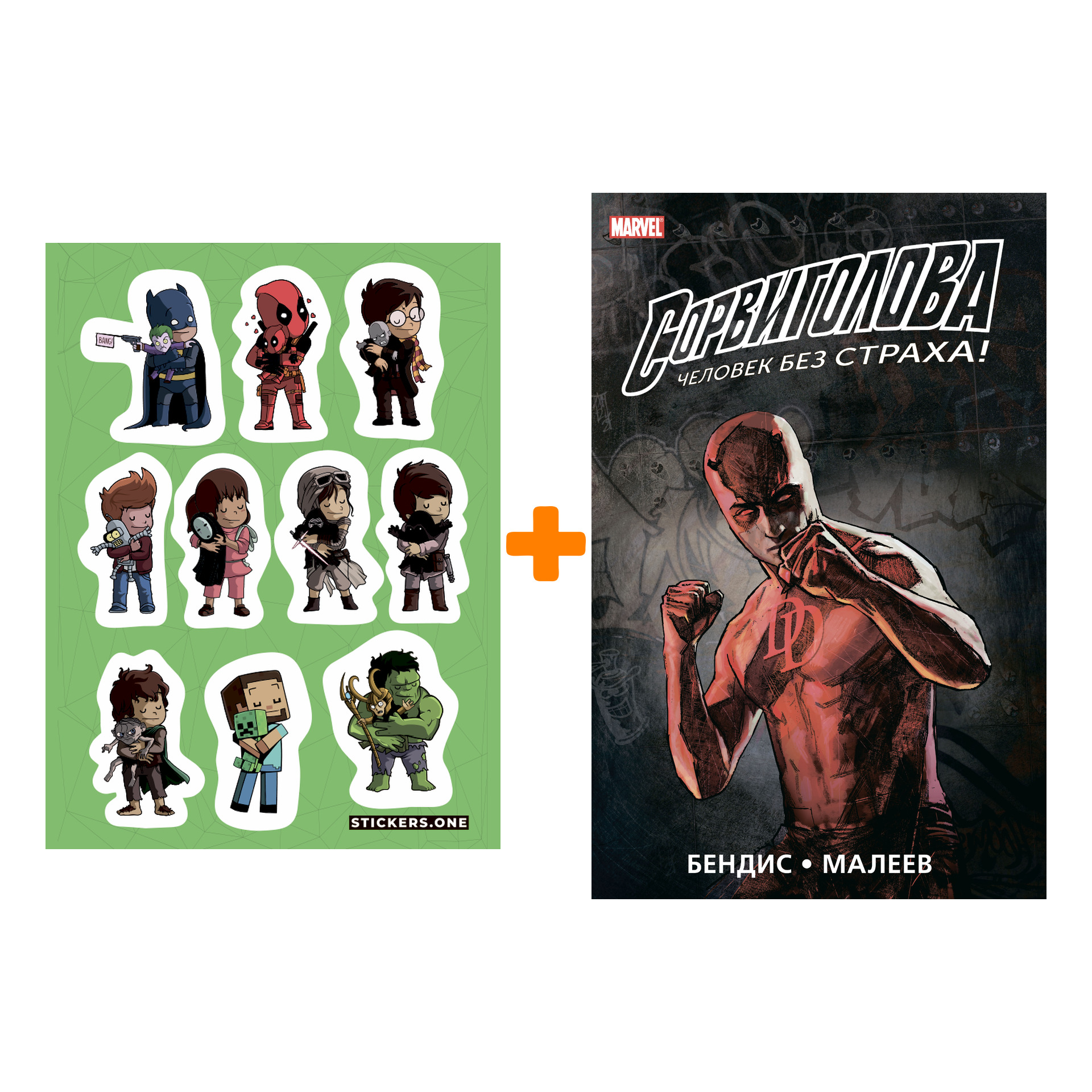

Набор Комикс Сорвиголова Полное издание Книга 2 + Стикерпак This is Love