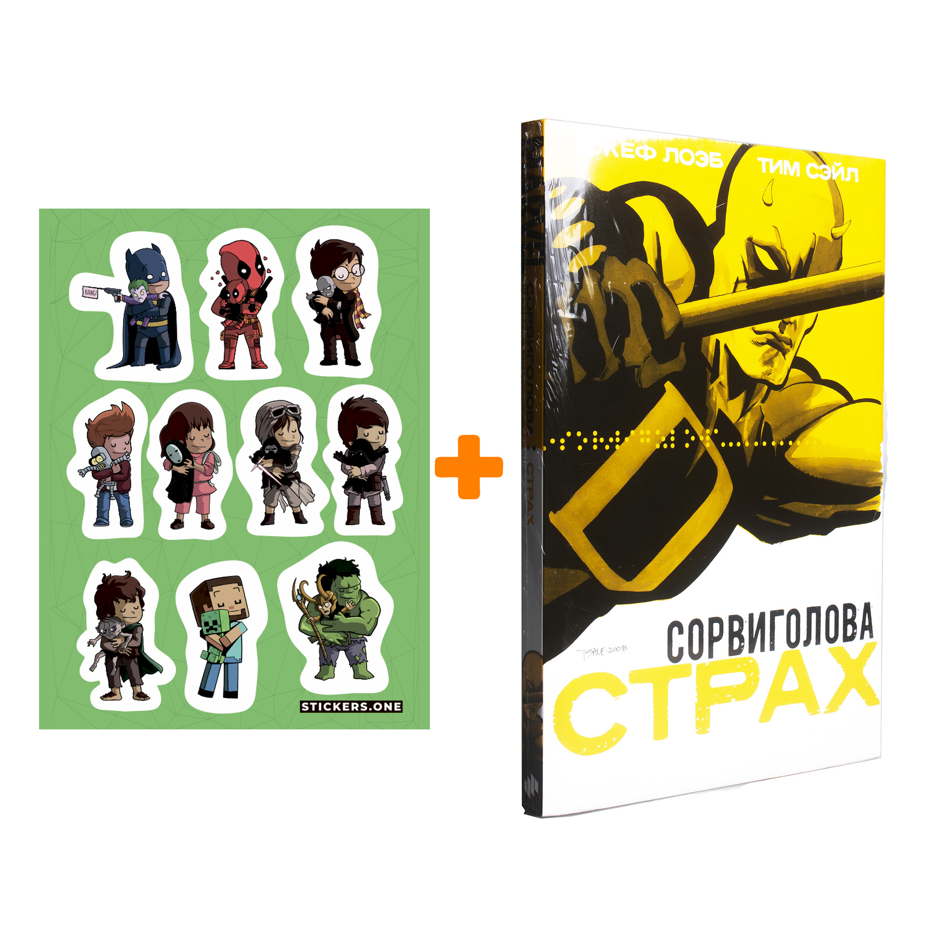 

Набор Комикс Сорвиголова Страх + Стикерпак This is Love