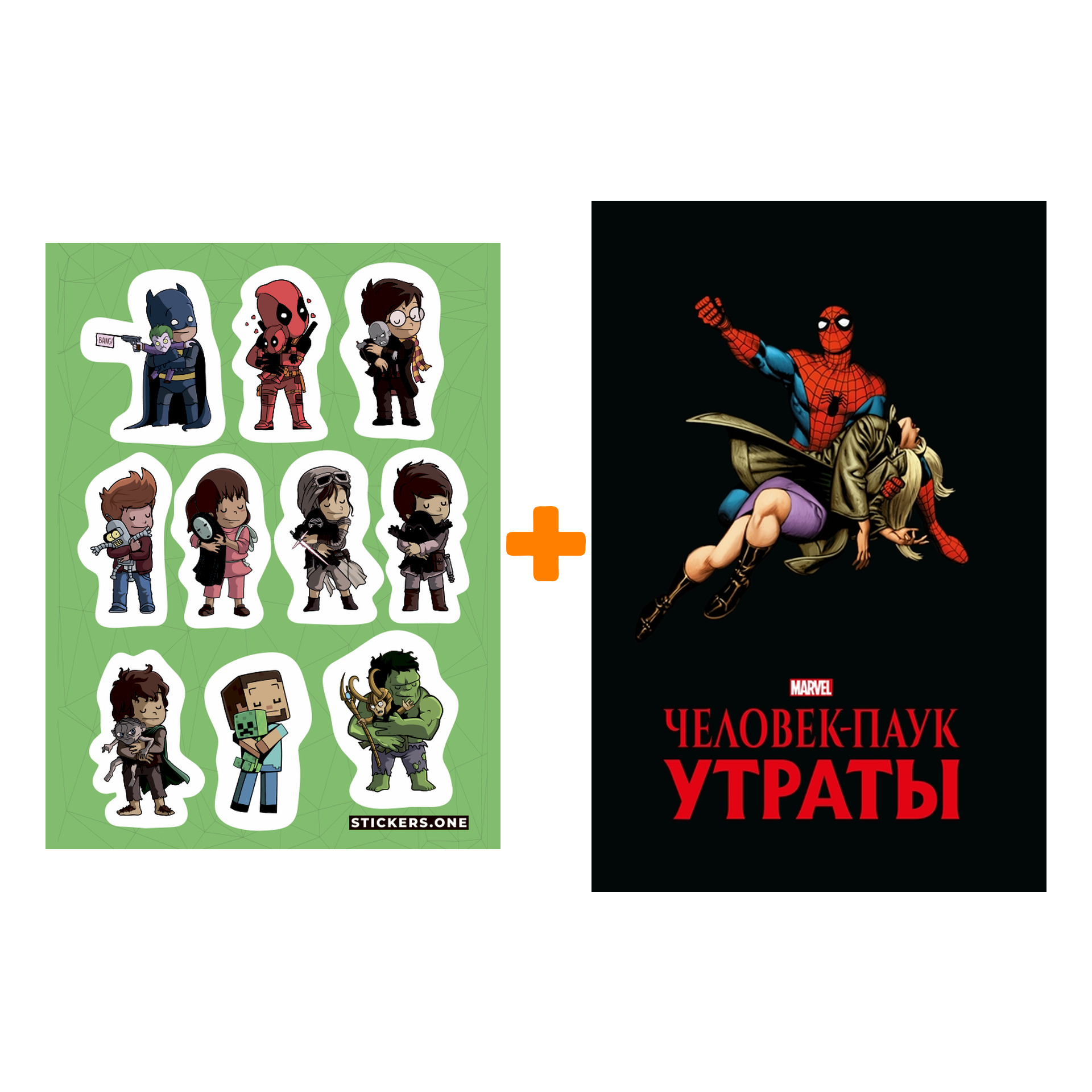 

Набор Комикс Человек-паук. Утраты. Золотая коллекция Marvel + Стикерпак This is Love