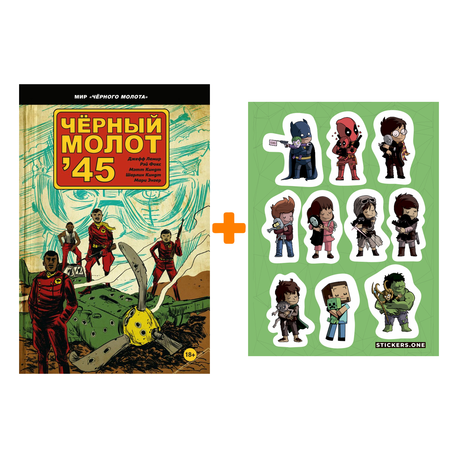 

Набор Комикс Чёрный молот'45 + Стикерпак This is Love