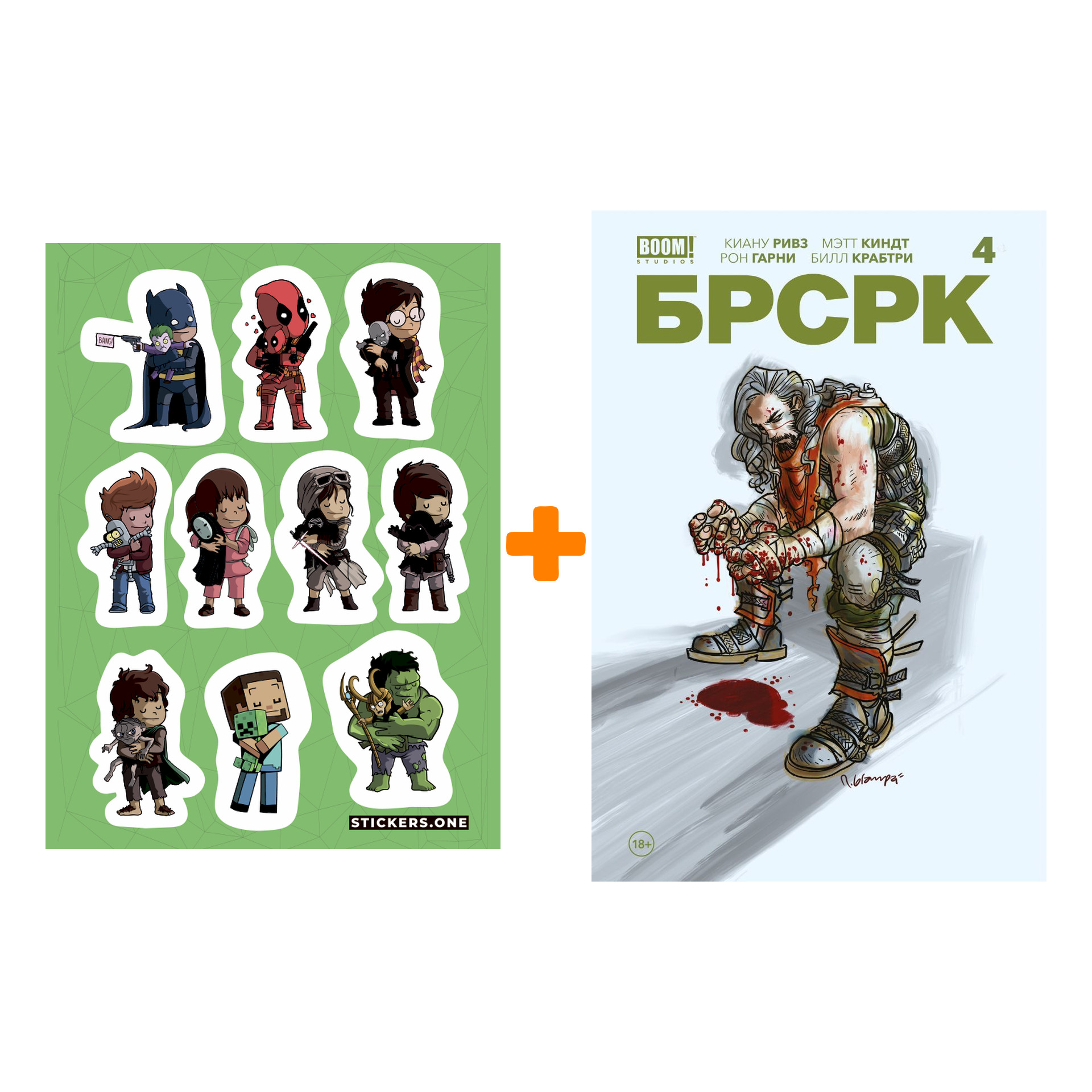 

Набор Комикс «БРСРК» Киану Ривза #4 + Стикерпак This is Love