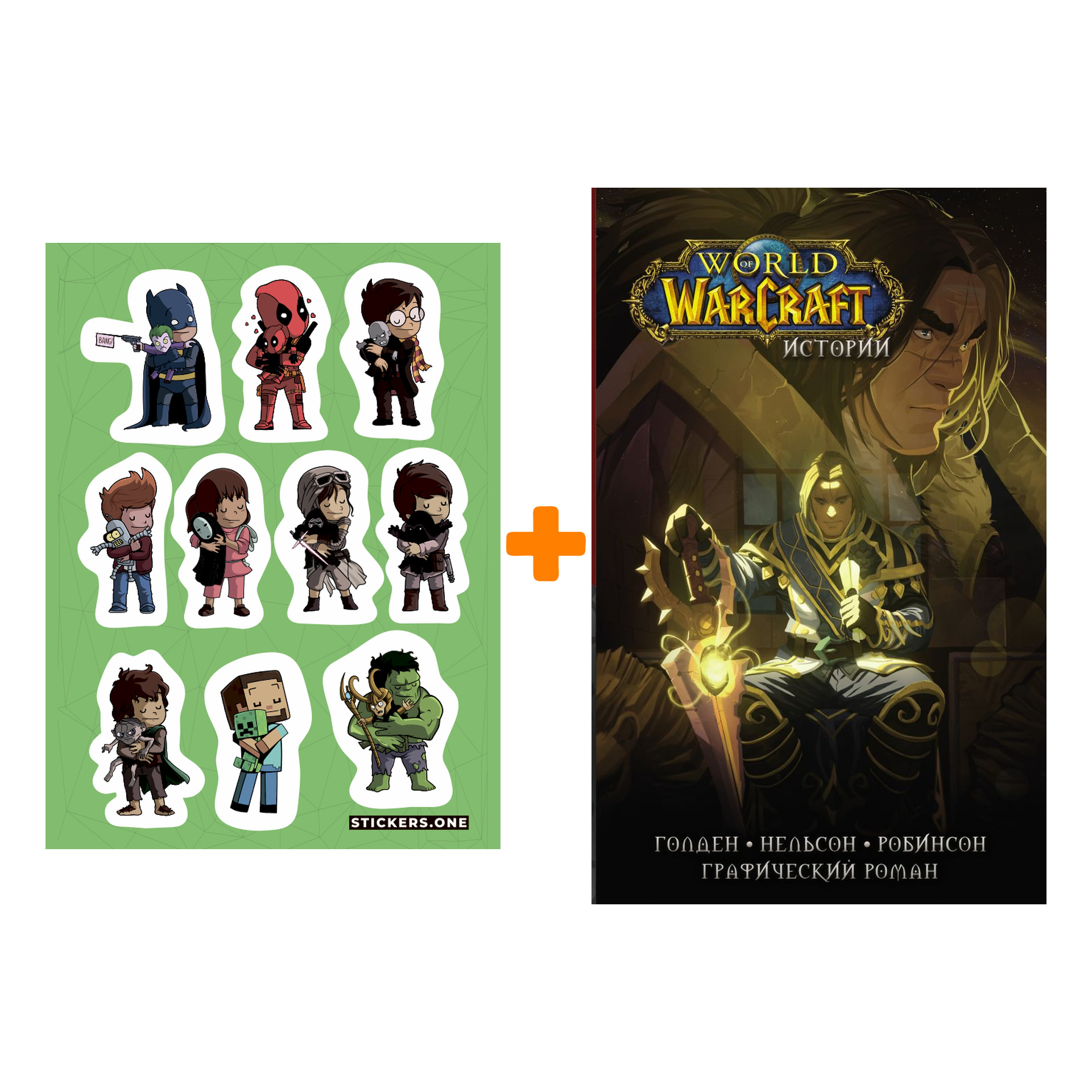 

Набор Комикс World of Warcraft. Истории + Стикерпак This is Love