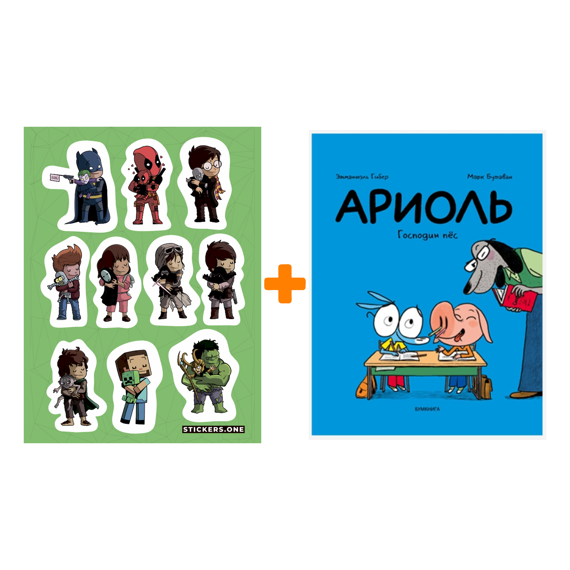 

Набор Комикс Ариоль. Господин пёс + Стикерпак This is Love