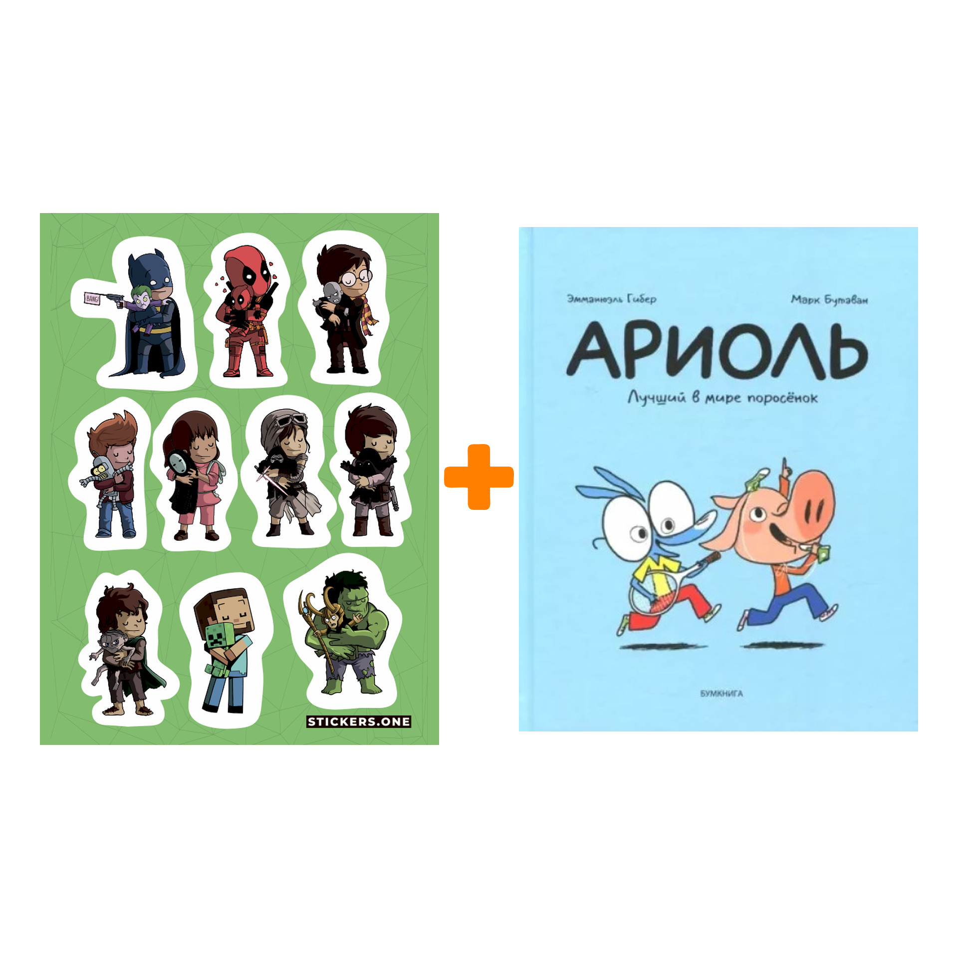 

Набор Комикс Ариоль. Лучший в мире поросёнок + Стикерпак This is Love