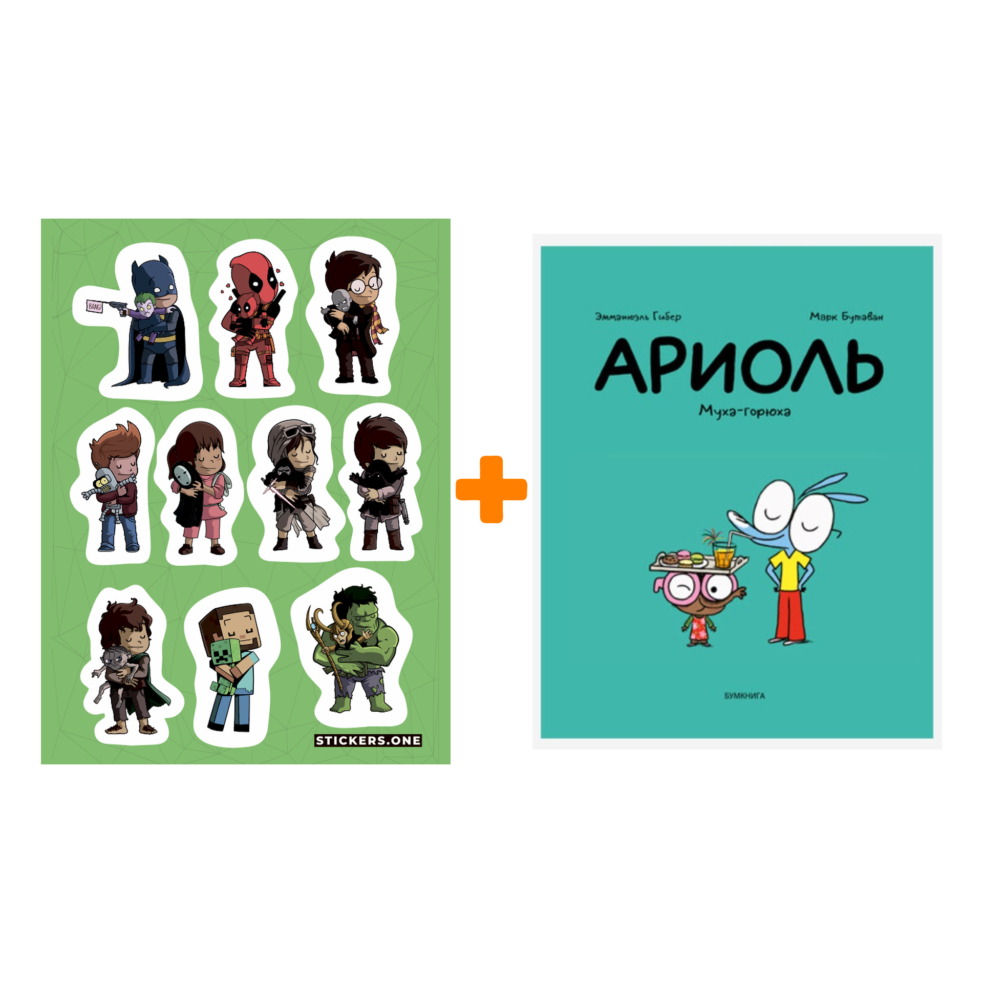 

Набор Комикс Ариоль. Муха-горюха + Стикерпак This is Love