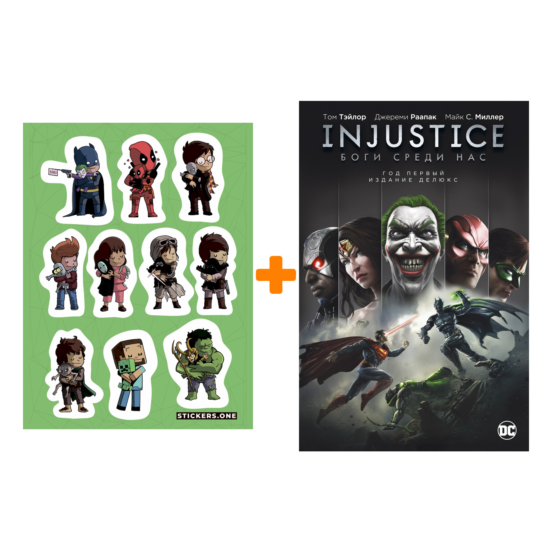 

Набор Комикс Injustice. Боги среди нас. Год первый. Издание делюкс + Стикерпак This is Love