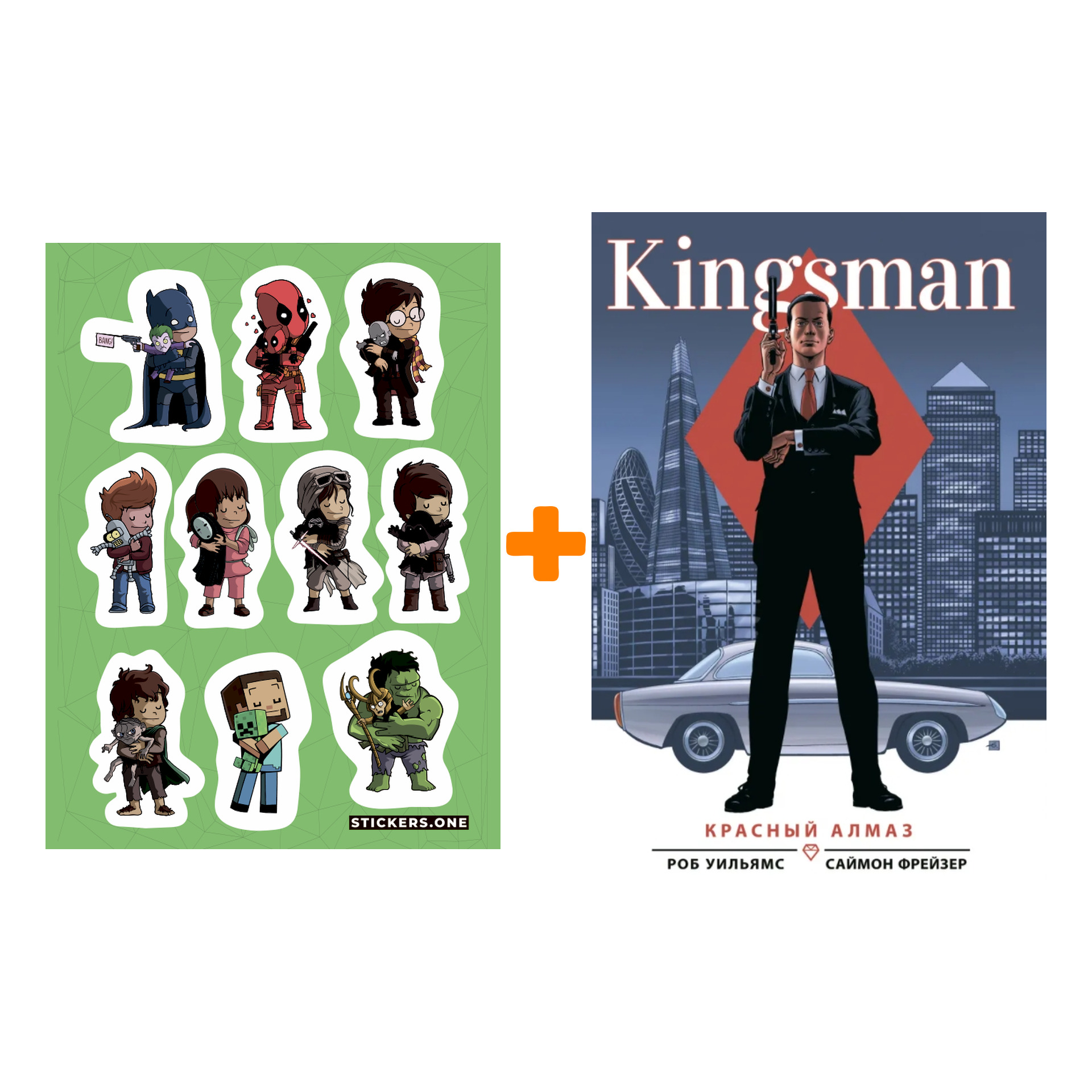 

Набор Комикс Kingsman. Красный алмаз + Стикерпак This is Love