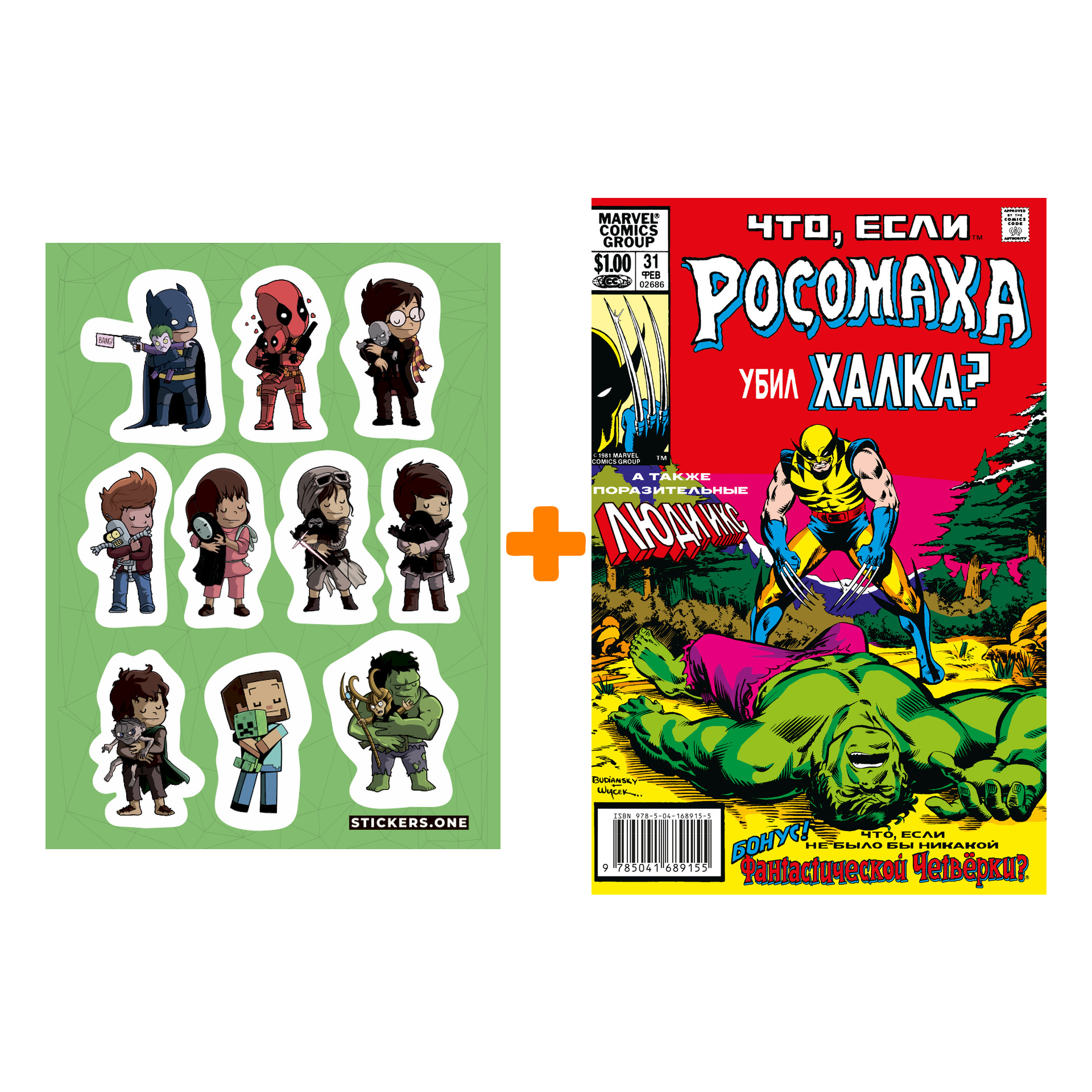 

Набор Комикс MARVEL: Что если.. Росомаха убил Халка + Стикерпак This is Love