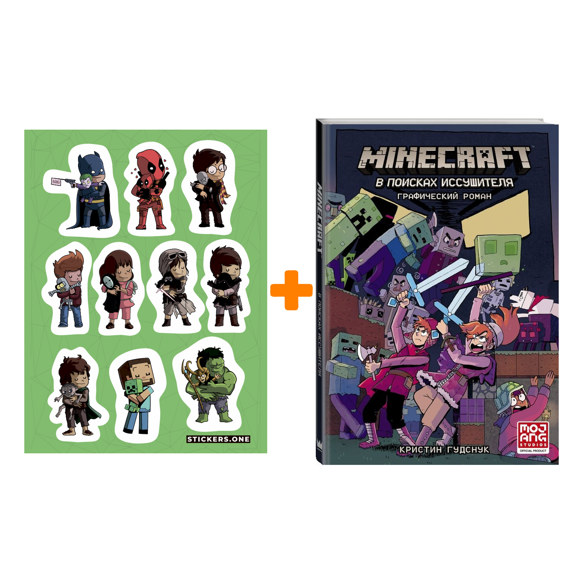 

Набор Комикс Minecraft: В поисках иссушителя + Стикерпак This is Love