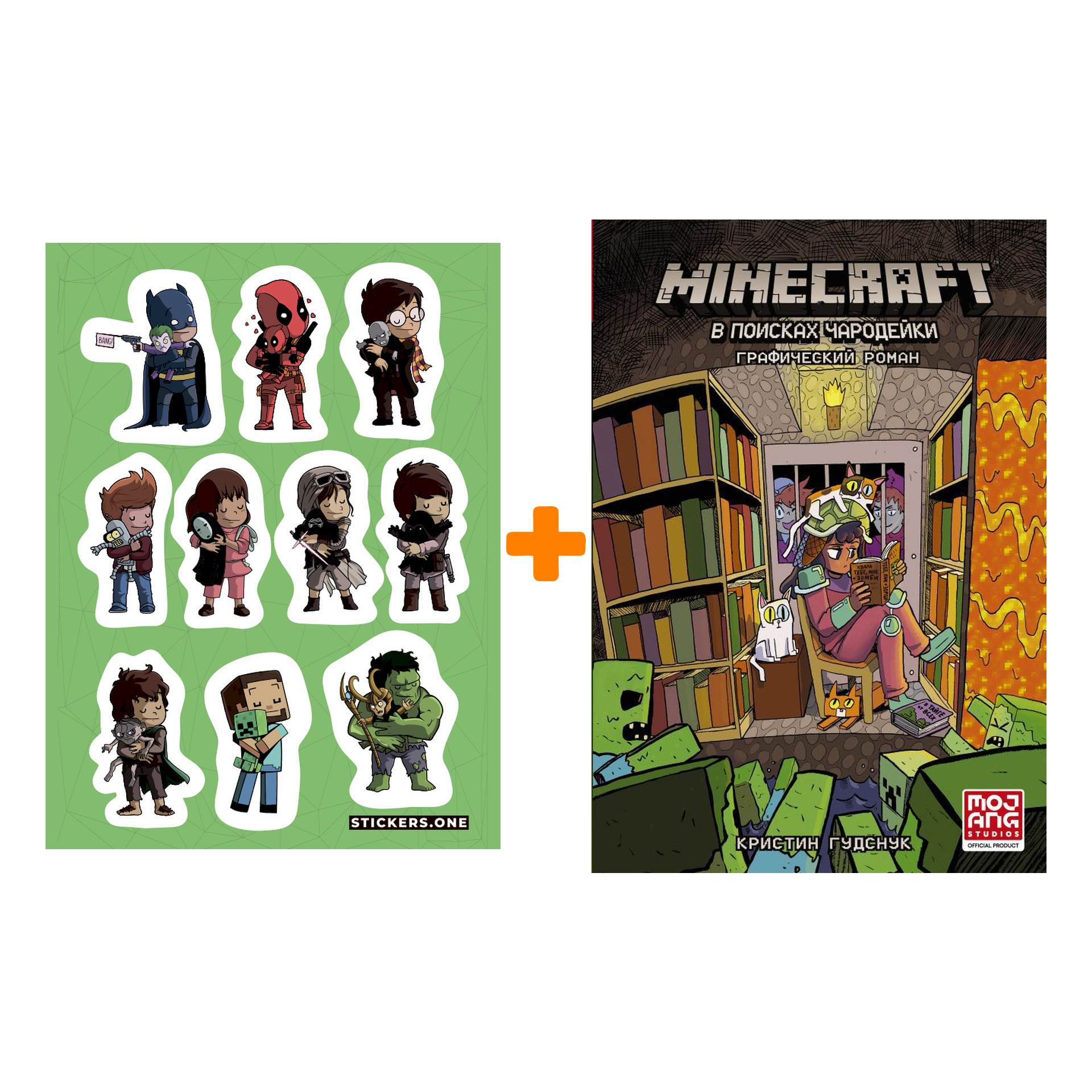 

Набор Комикс Minecraft: В поисках чародейки + Стикерпак This is Love