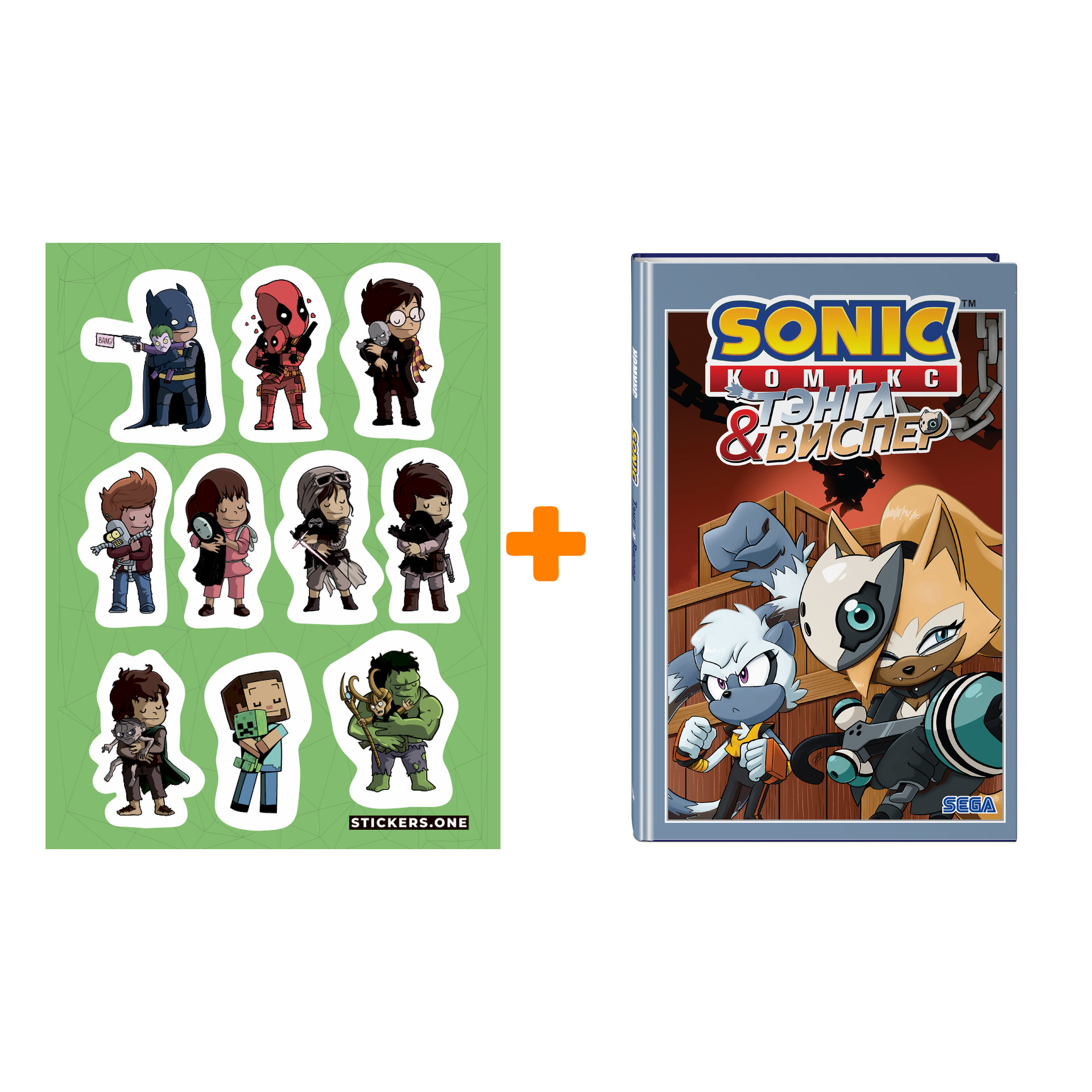 

Набор Комикс Sonic. Тэнгл и Виспер + Стикерпак This is Love