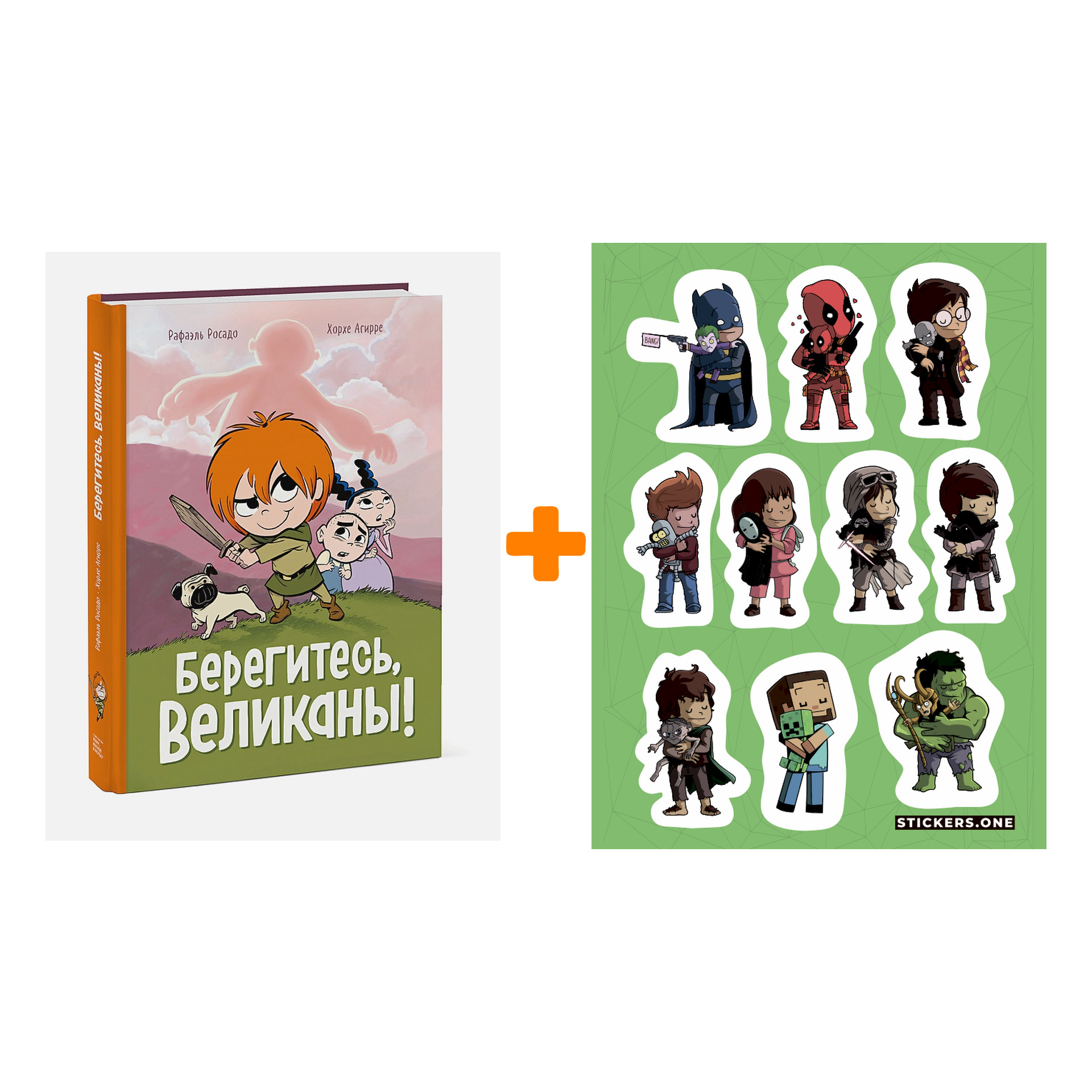 

Набор Комикс Берегитесь, великаны! + Стикерпак This is Love