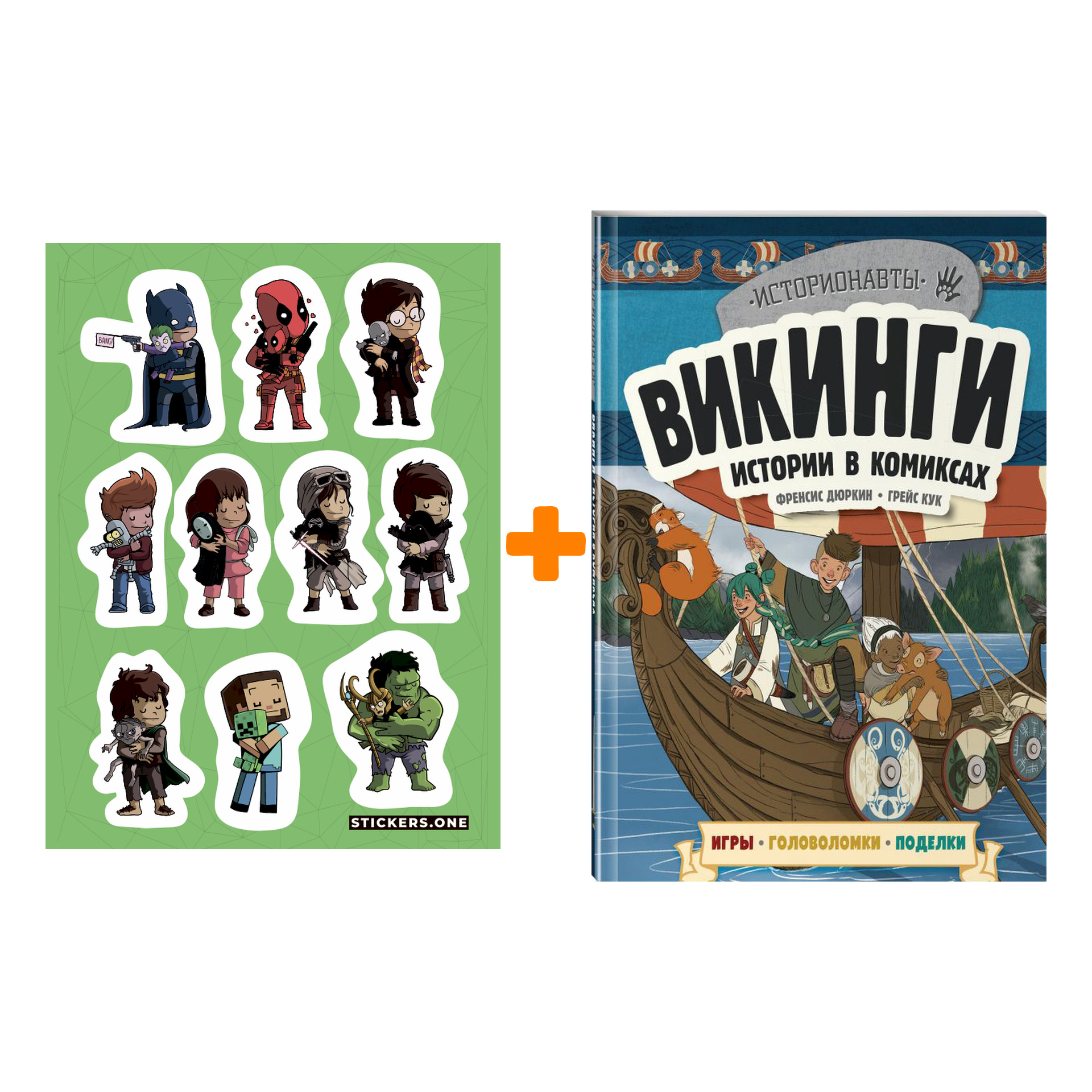 

Набор Комикс Викинги. Истории в комиксах + игры, головоломки, поделки + Стикерпак This is Love