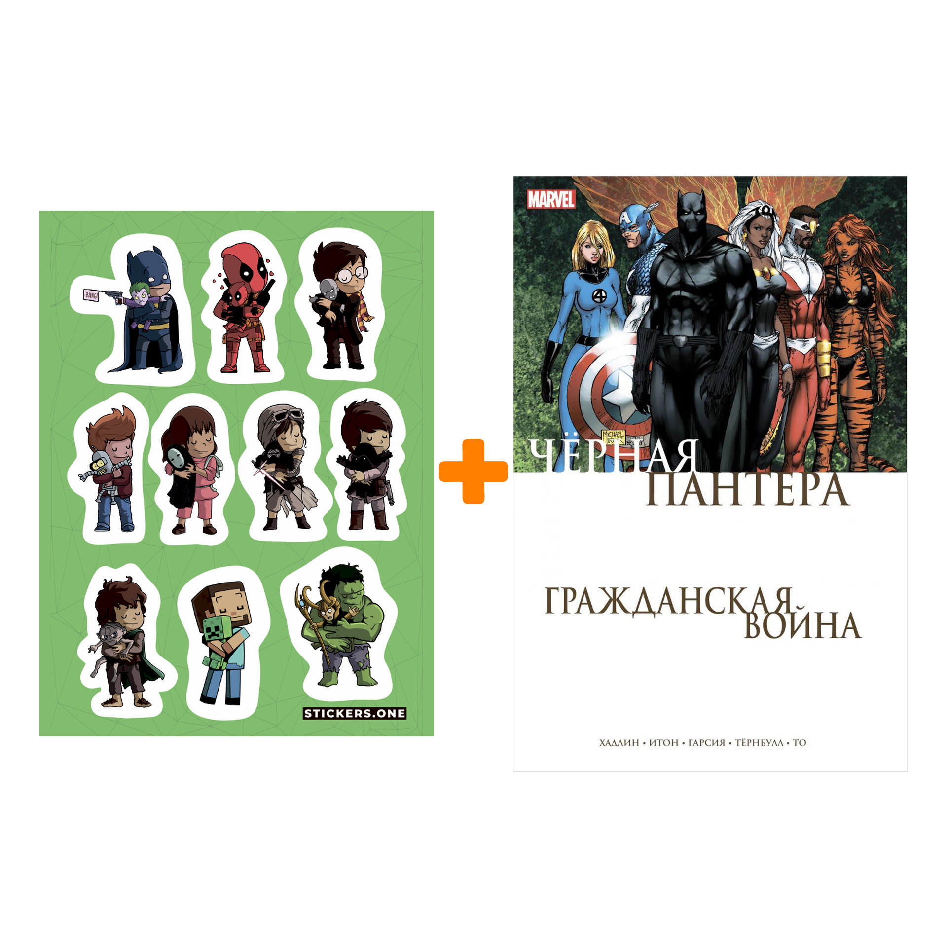 

Набор Комикс Гражданская война. Чёрная Пантера + Стикерпак This is Love