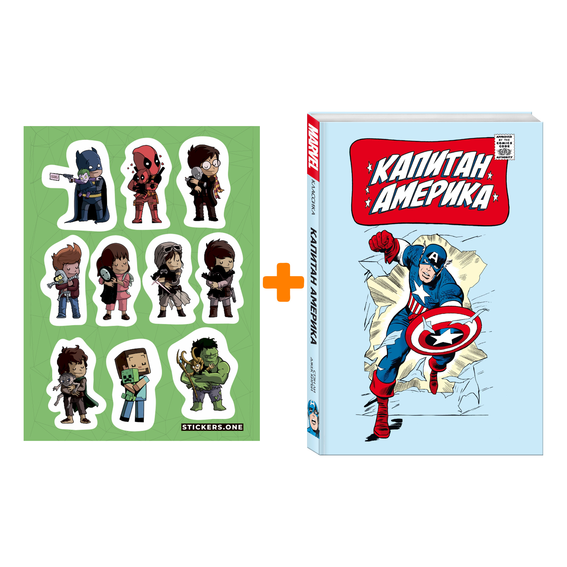 

Набор Комикс Классика Marvel. Капитан Америка + Стикерпак This is Love