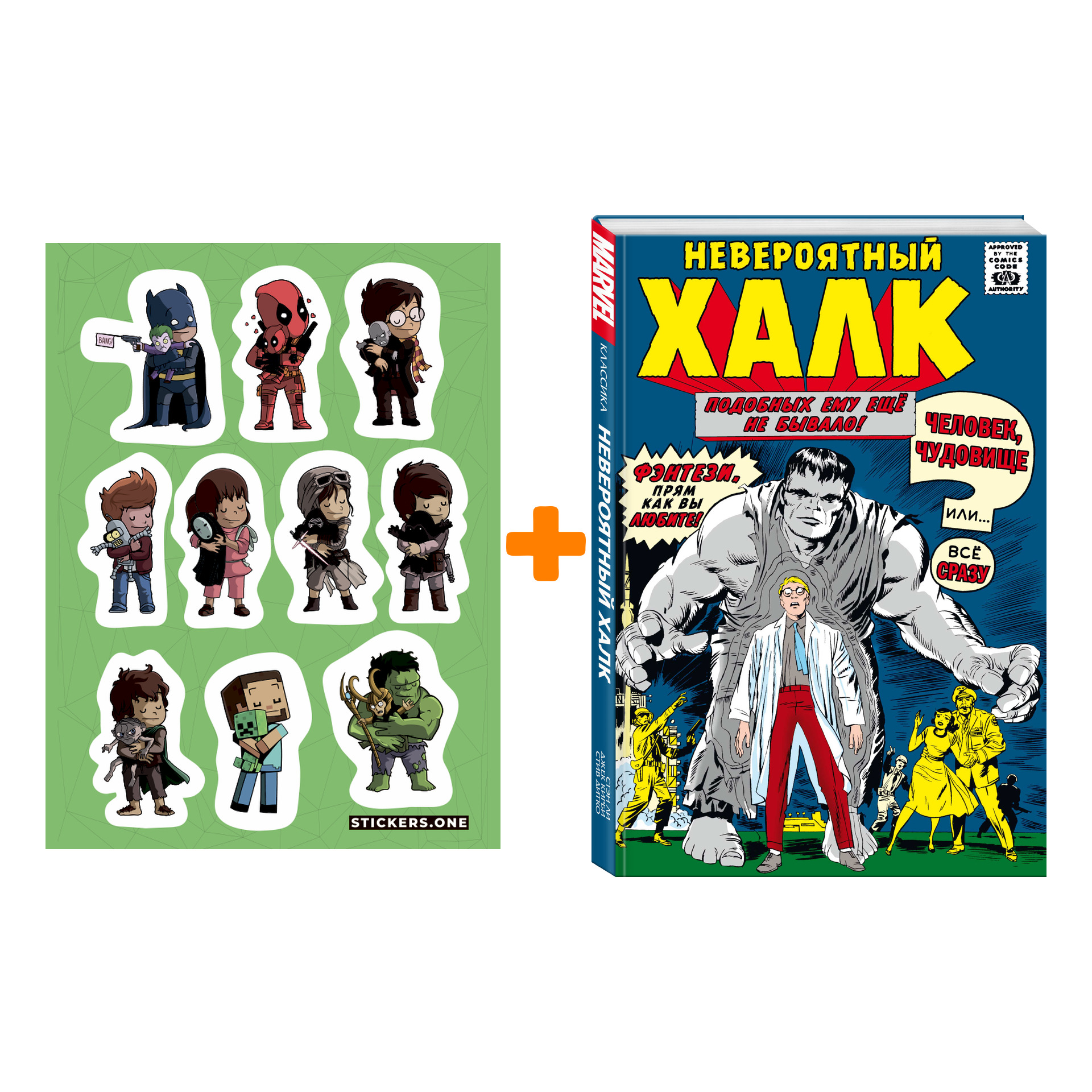 

Набор Комикс Классика Marvel. Невероятный Халк + Стикерпак This is Love