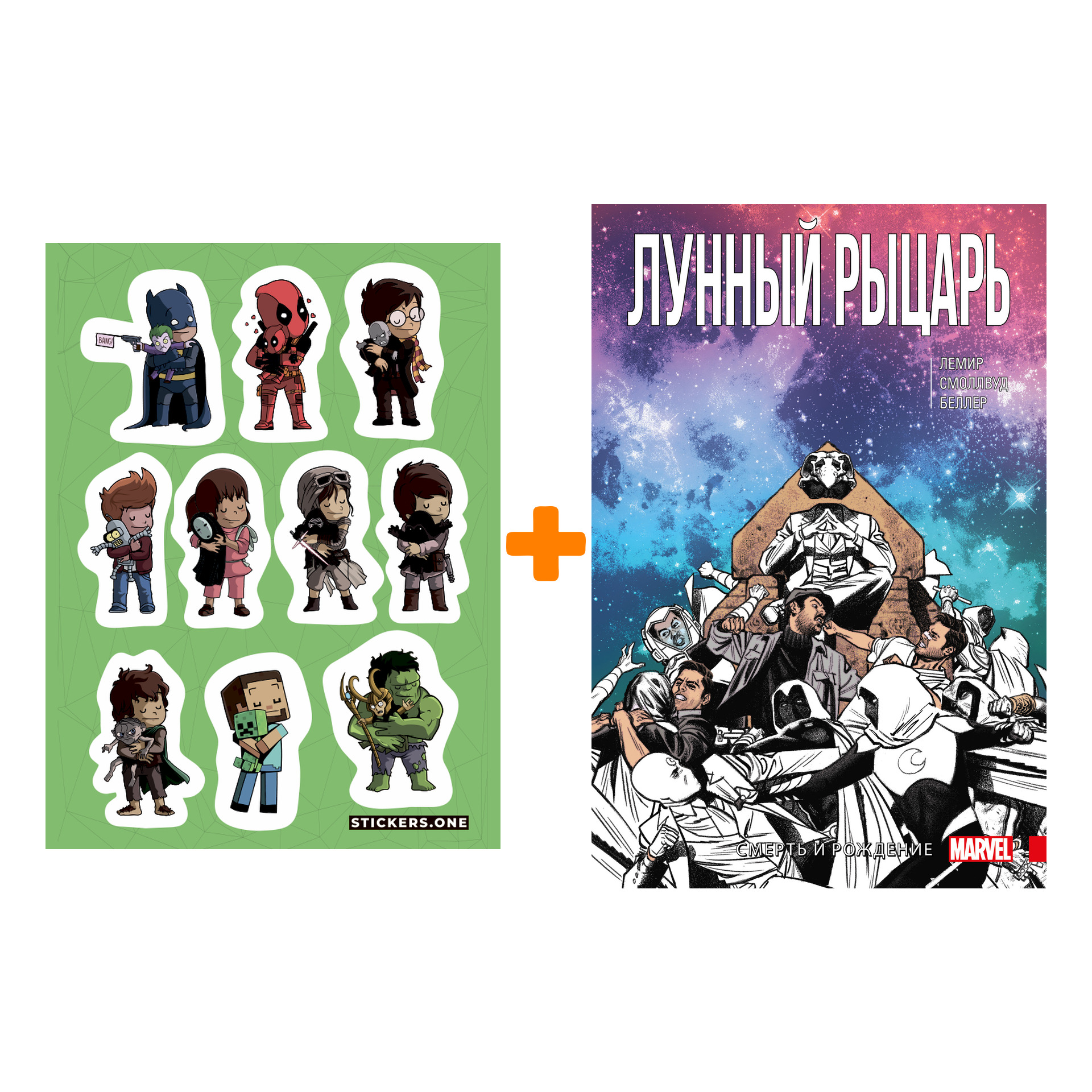 

Набор Комикс Лунный рыцарь. Том 3. Рождение и Смерть + Стикерпак This is Love