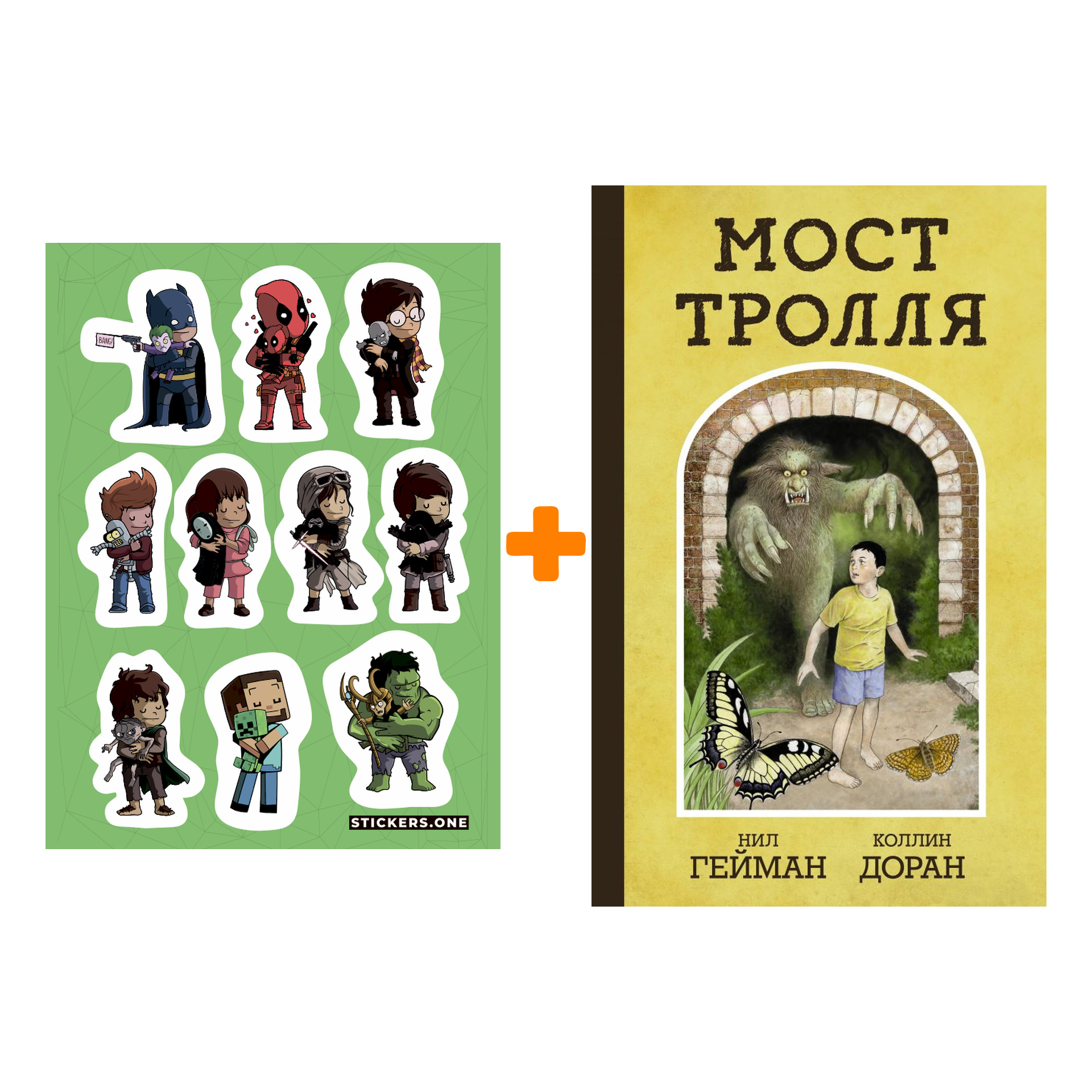 

Набор Комикс Мост тролля + Стикерпак This is Love