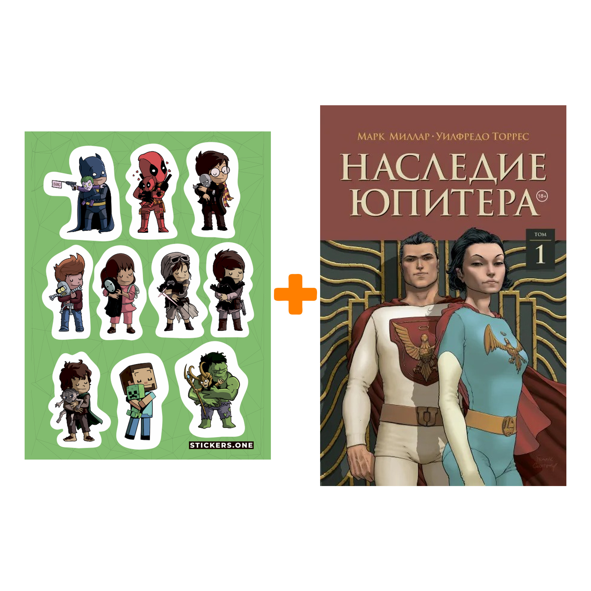 

Набор Комикс Наследие Юпитера. Том первый + Стикерпак This is Love