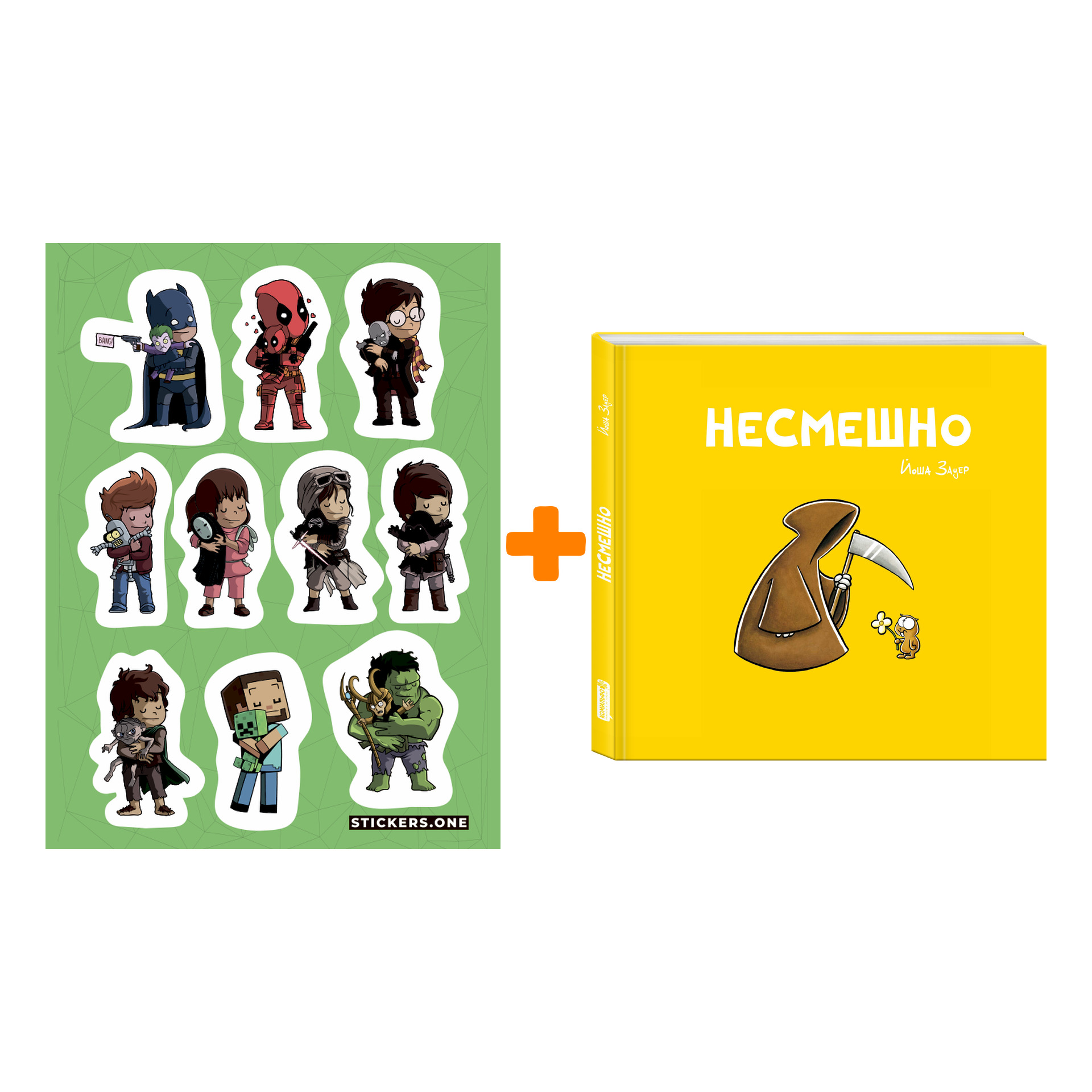 

Набор Комикс НЕСМЕШНО + Стикерпак This is Love