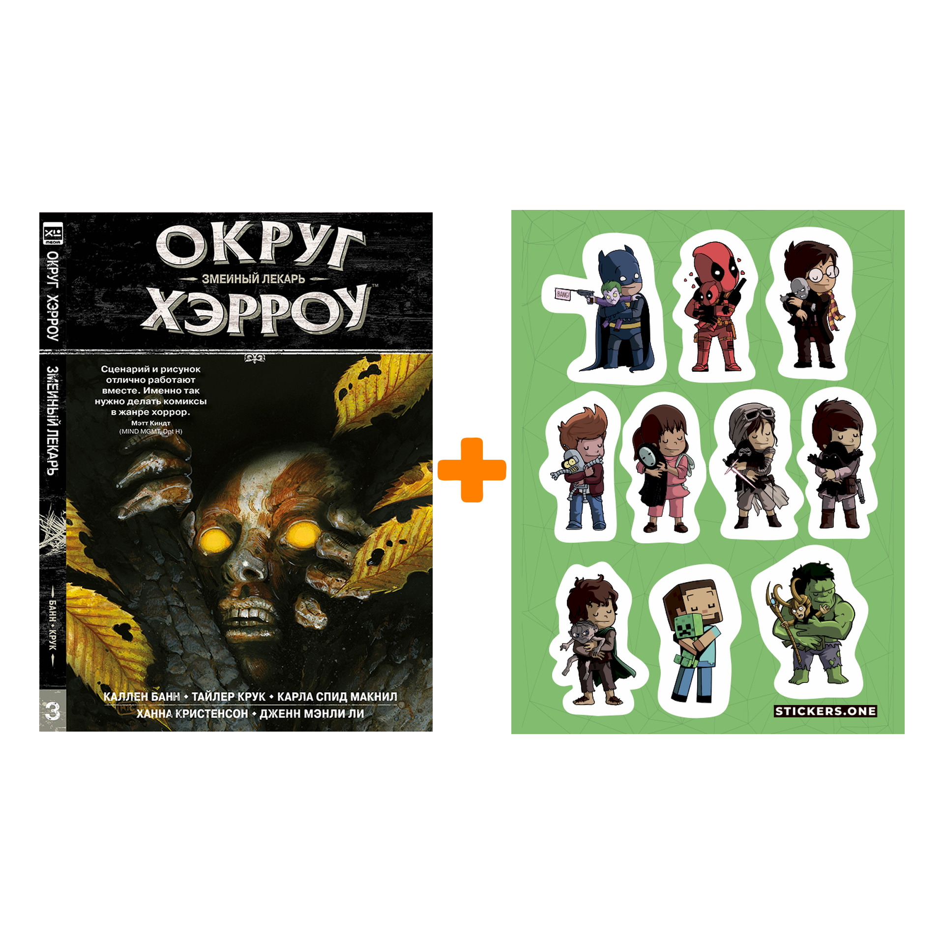 

Набор Комикс Округ Хэрроу. Том 3 + Стикерпак This is Love