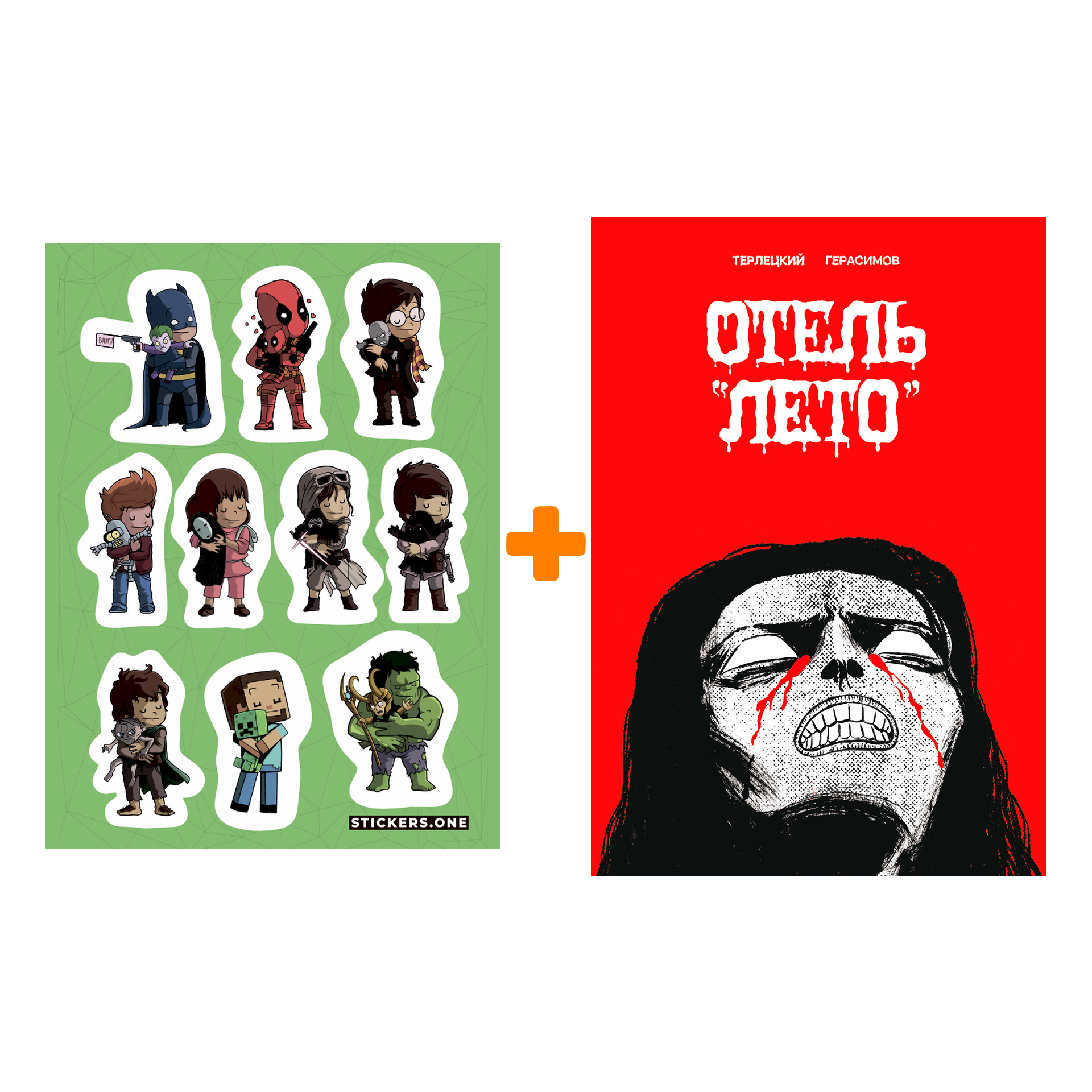 

Набор Комикс Отель "Лето" + Стикерпак This is Love