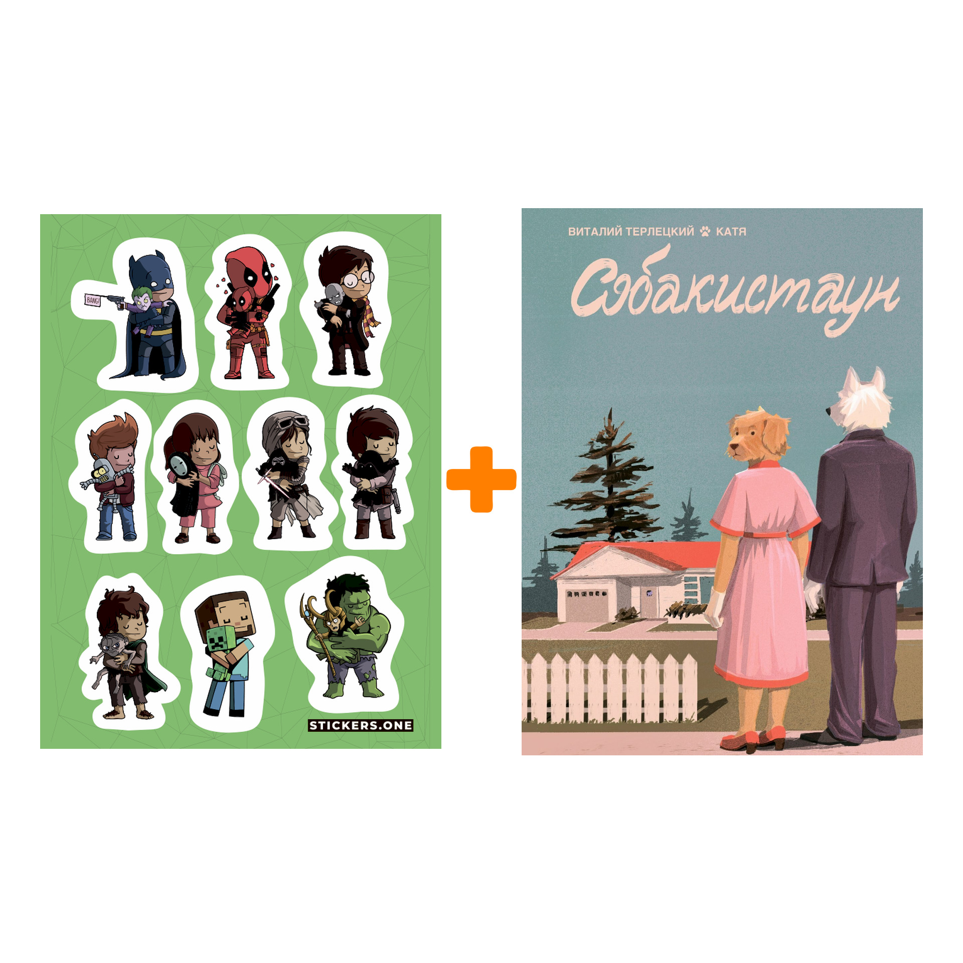 

Набор Комикс Собакистаун + Стикерпак This is Love