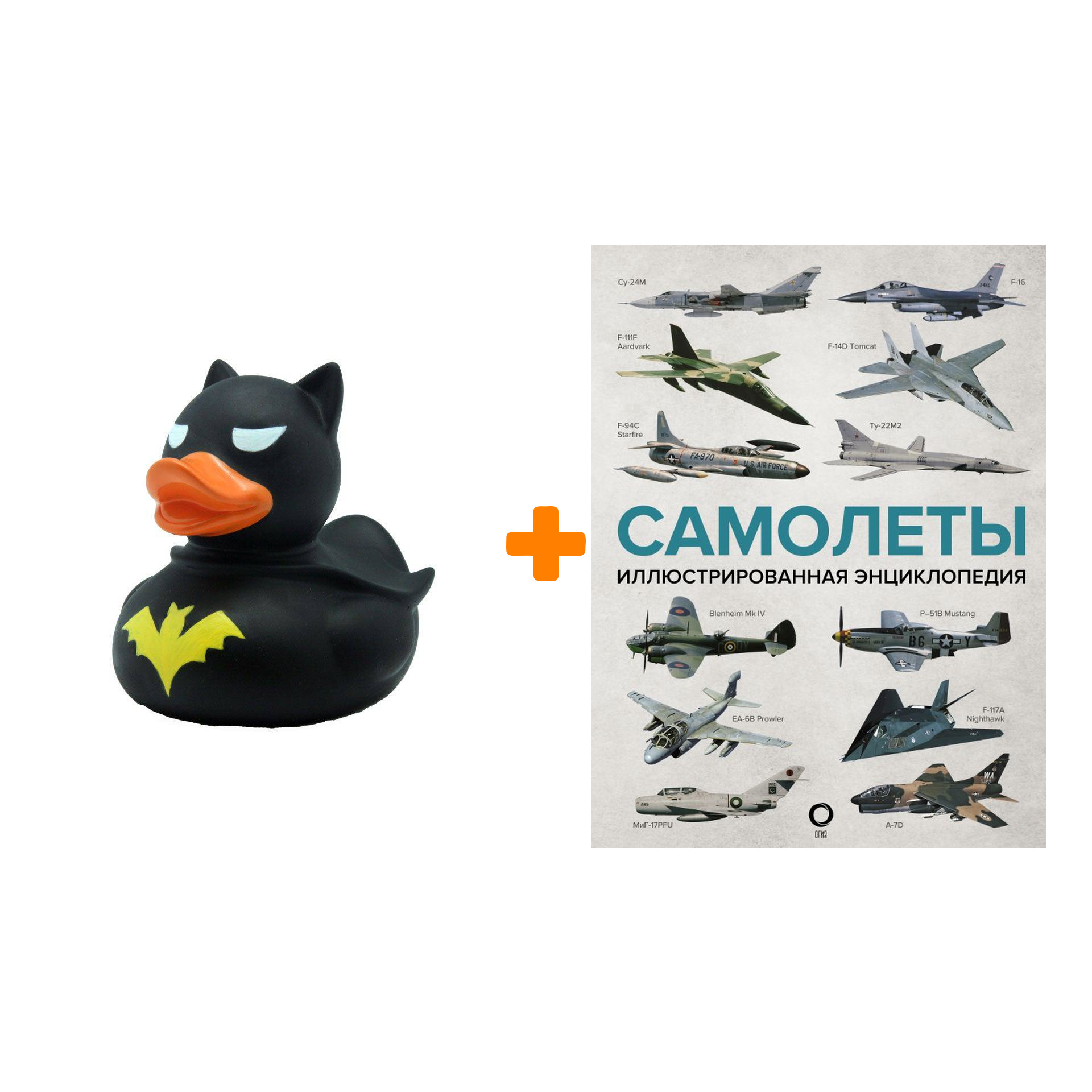 

Набор Самолеты. Иллюстрированная энциклопедия + Фигурка Уточка Тёмный герой