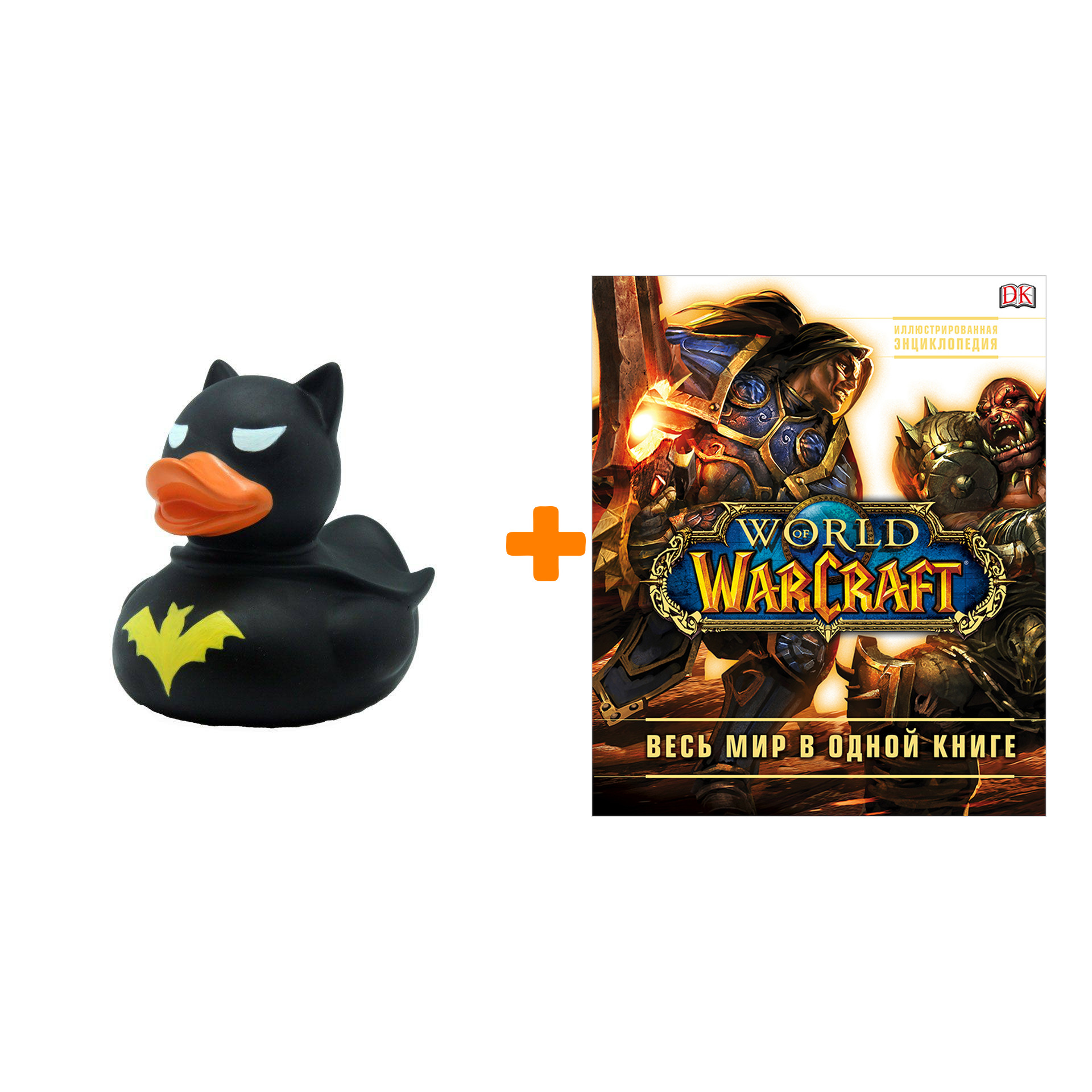 

Набор World Of Warcraft Полная иллюстрированная энциклопедия + Фигурка Уточка Тёмный герой