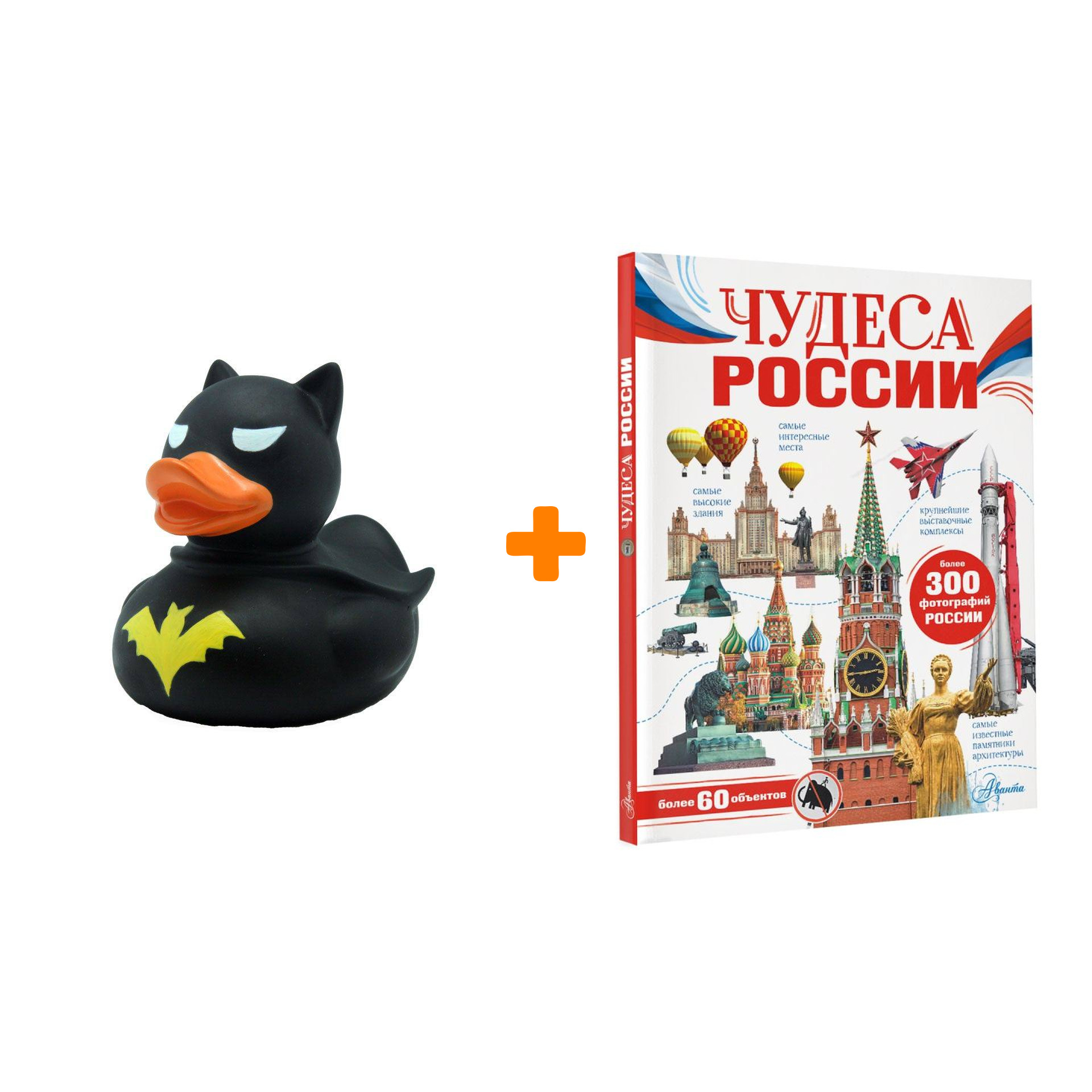 

Набор Чудеса России. Бросалина Л.М. + Фигурка Уточка Тёмный герой
