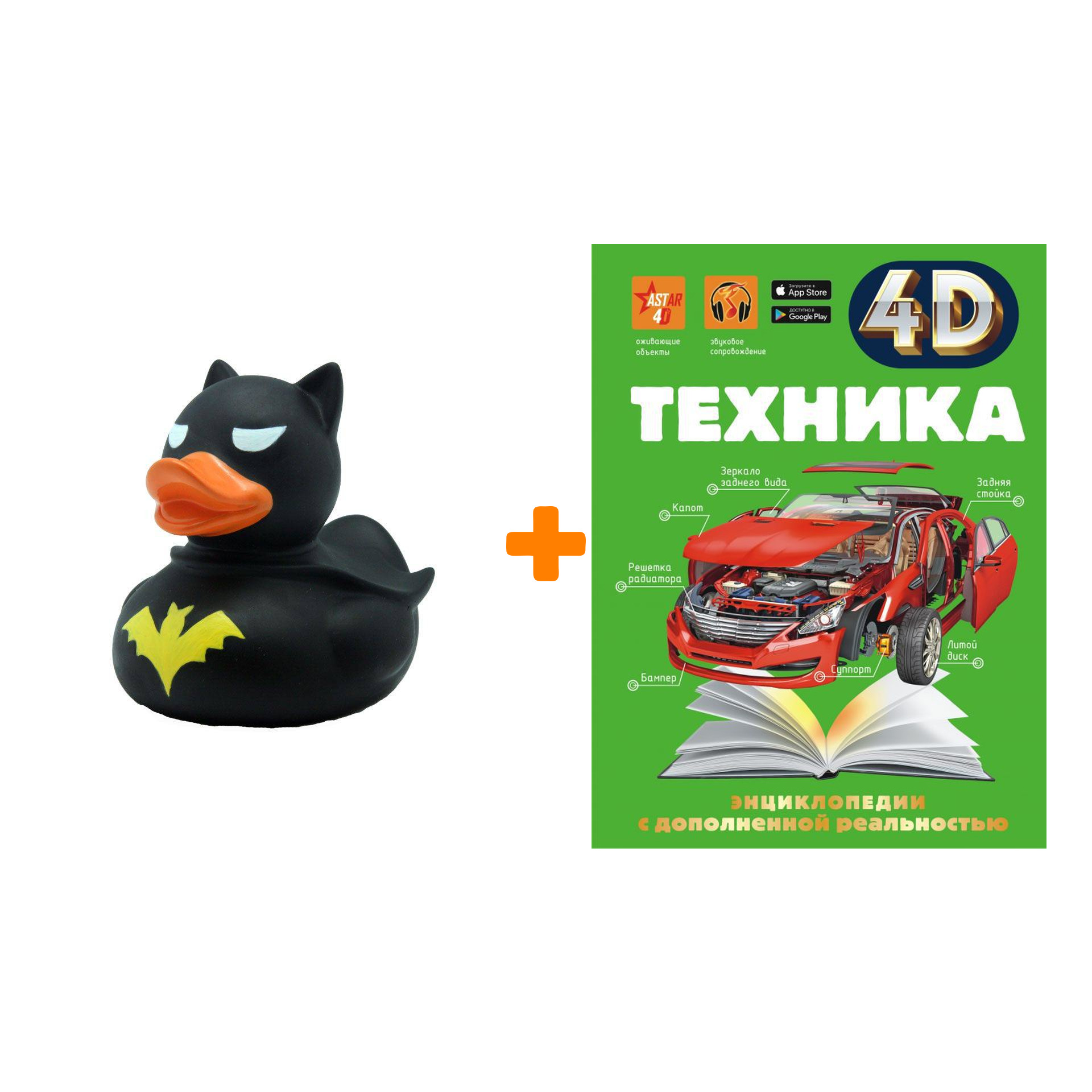 

Набор Техника 4D. Мерников А.Г., Талер М.В., Ликсо В.В. + Фигурка Уточка Тёмный герой