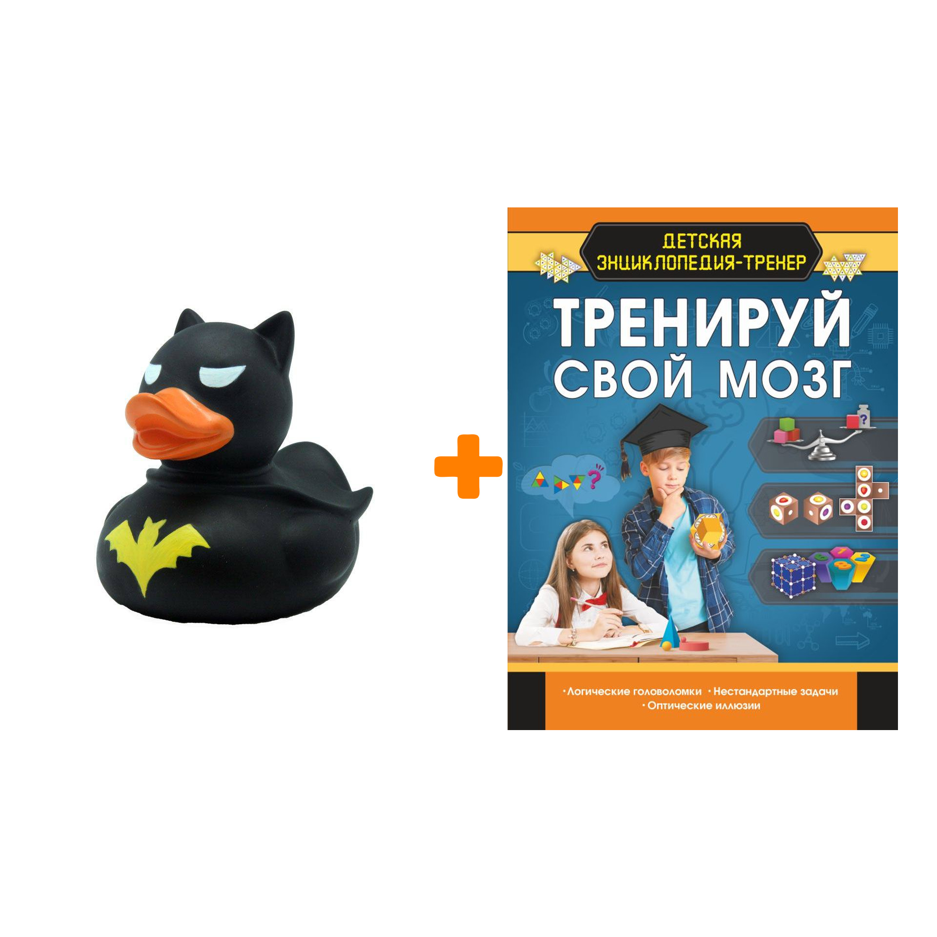 

Набор Тренируй свой мозг. Резько И.В. + Фигурка Уточка Тёмный герой