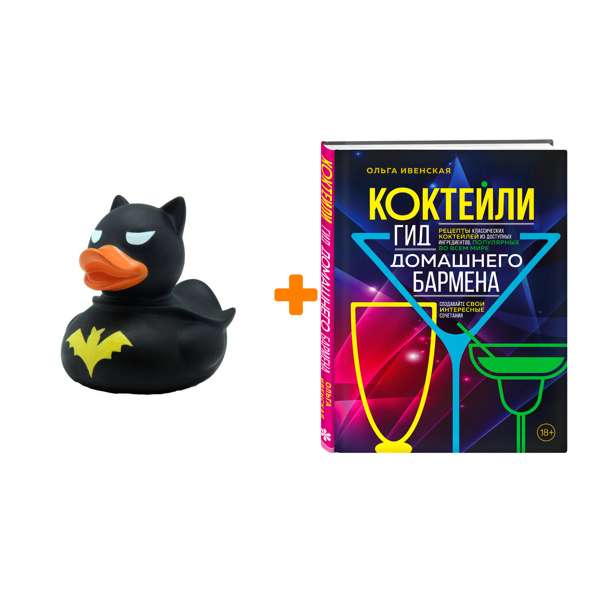 

Набор Коктейли. Гид домашнего бармена. Ольга Ивенская + Фигурка Уточка Тёмный герой