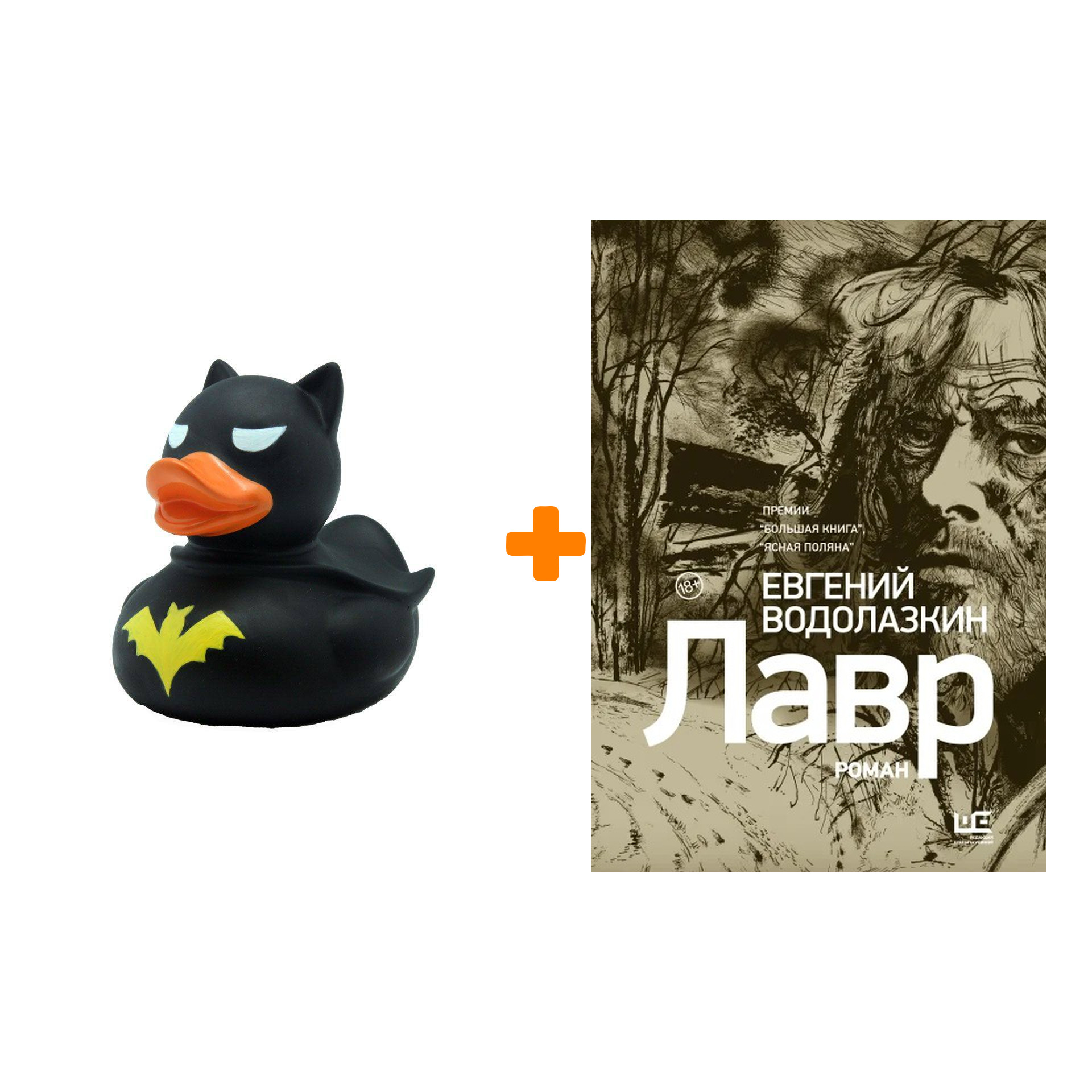 

Набор Лавр [иллюстрации Леонида Губского]. Водолазкин Е.Г. + Фигурка Уточка Тёмный герой