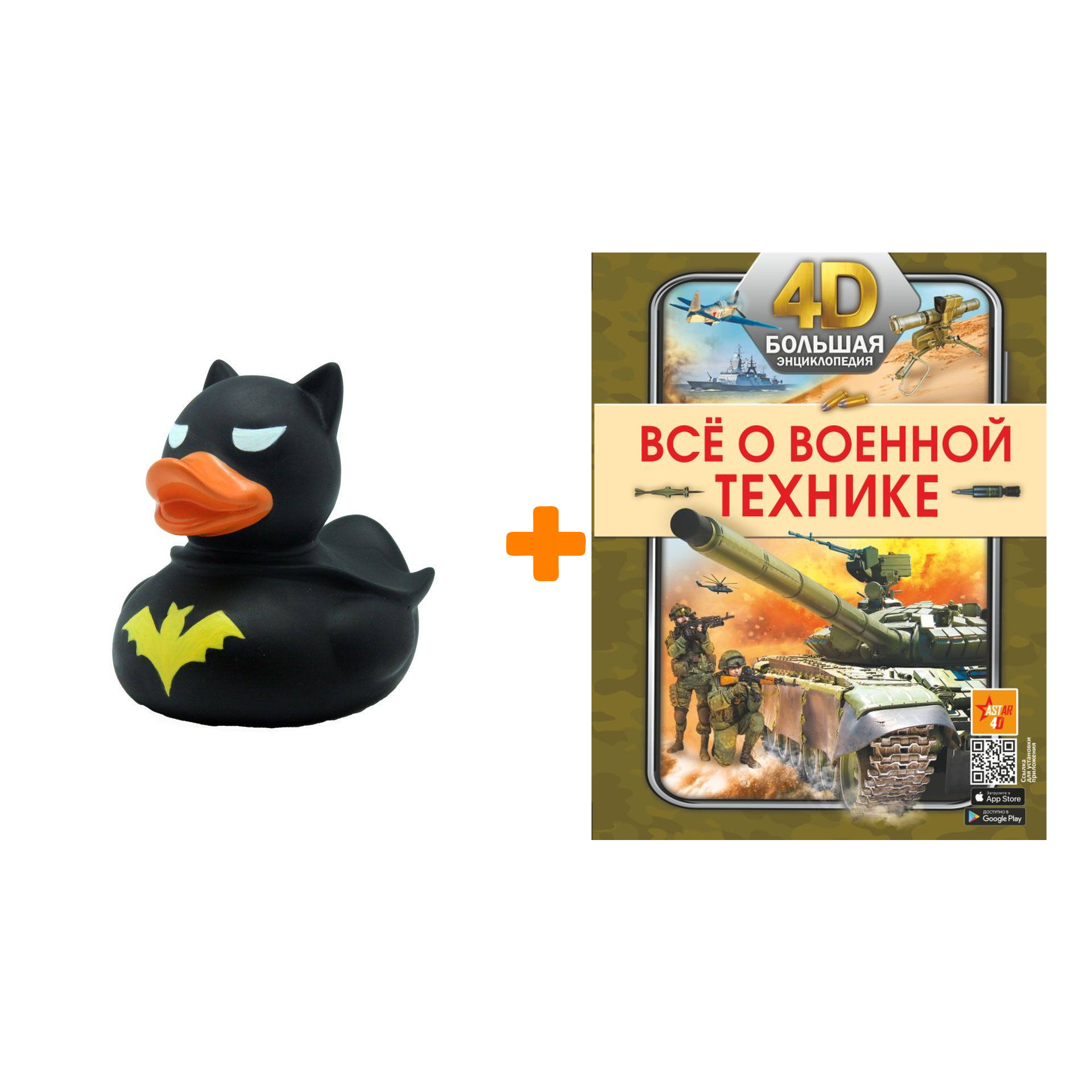 

Набор Всё о военной технике + Фигурка Уточка Тёмный герой